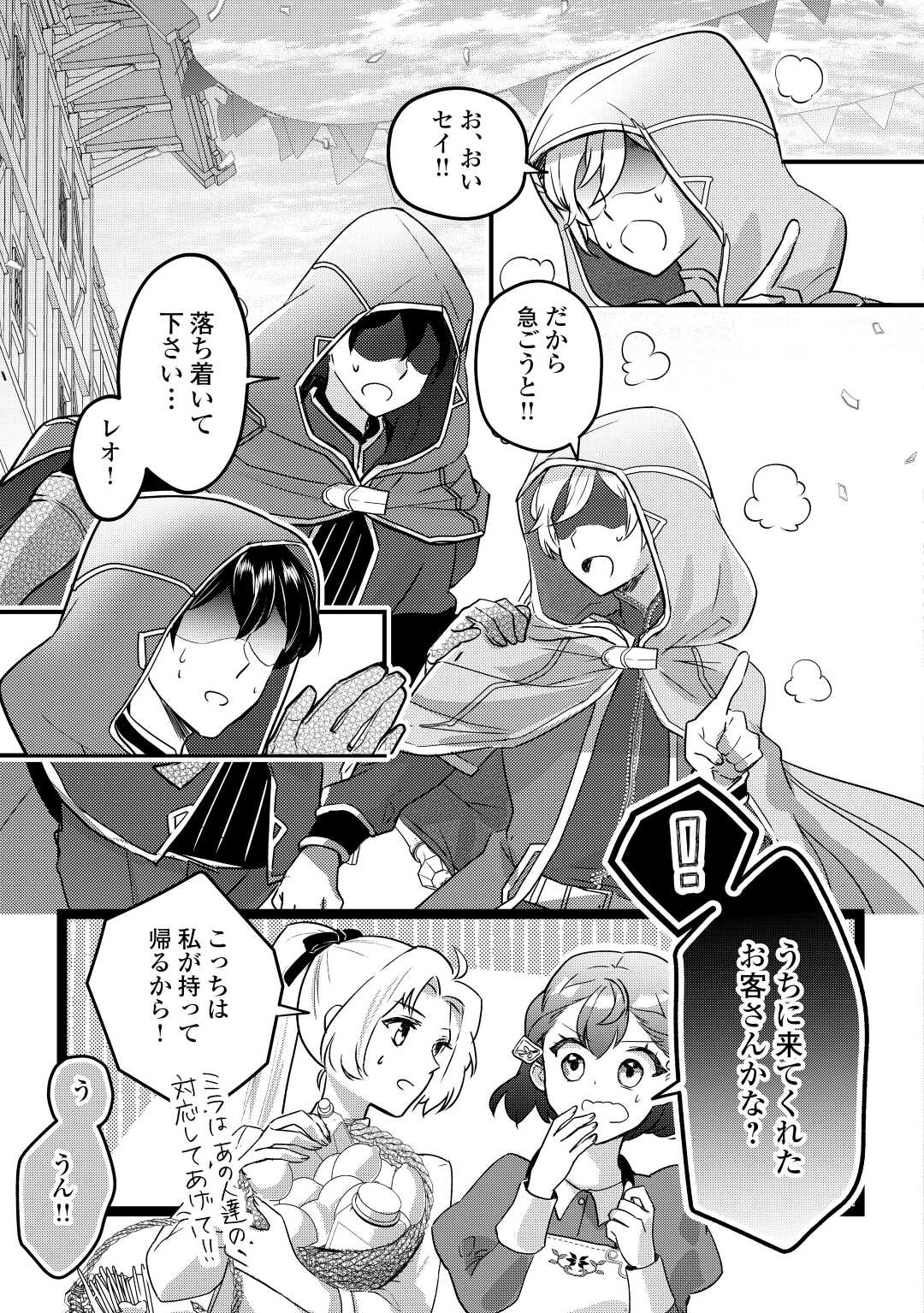 モブなのに巻き込まれています ~王子の胃袋を掴んだらしい~ Chap 4 - Next Chap 5