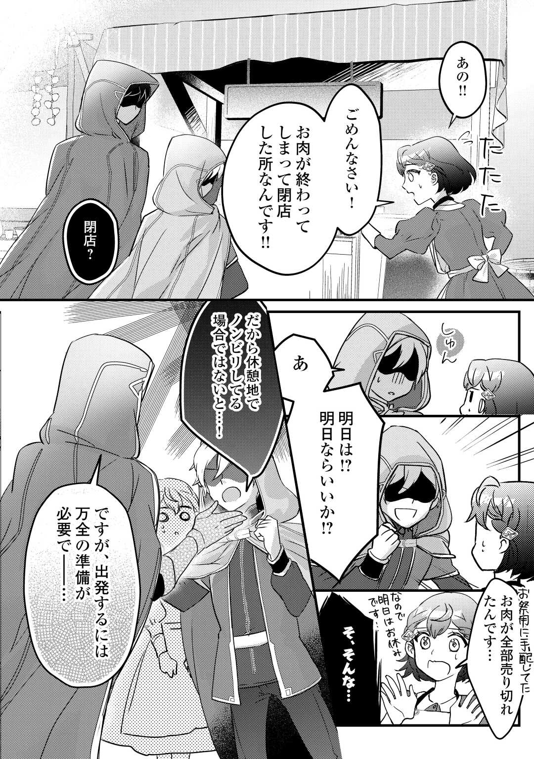 モブなのに巻き込まれています ~王子の胃袋を掴んだらしい~ Chap 4 - Next Chap 5