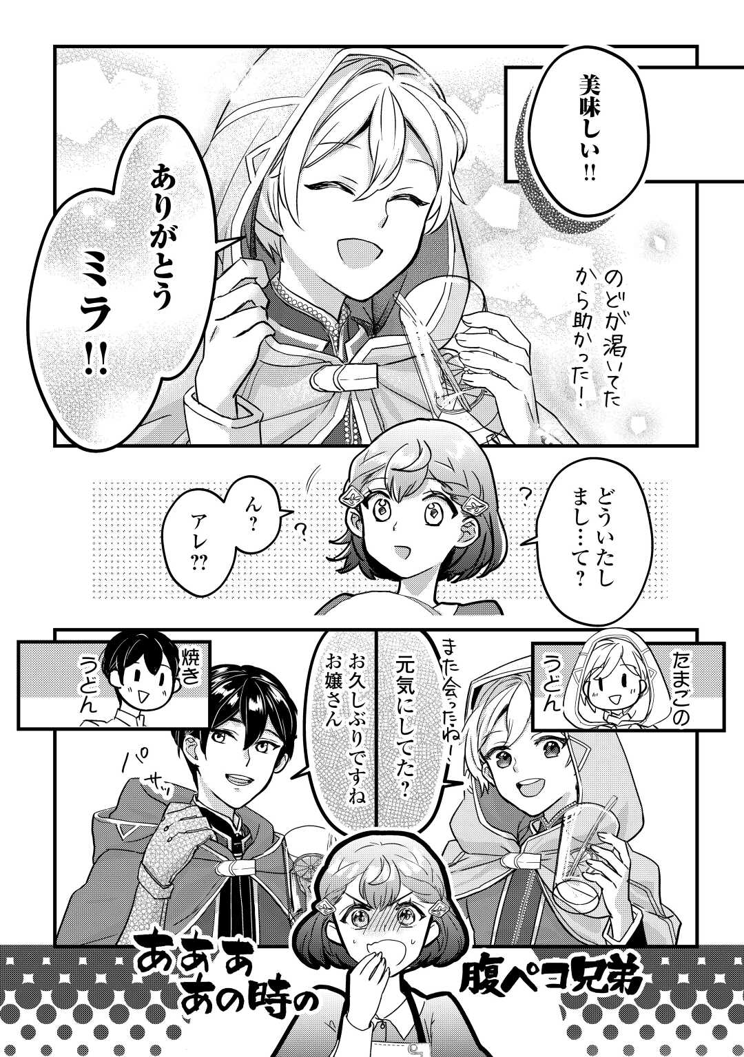 モブなのに巻き込まれています ~王子の胃袋を掴んだらしい~ Chap 4 - Next Chap 5