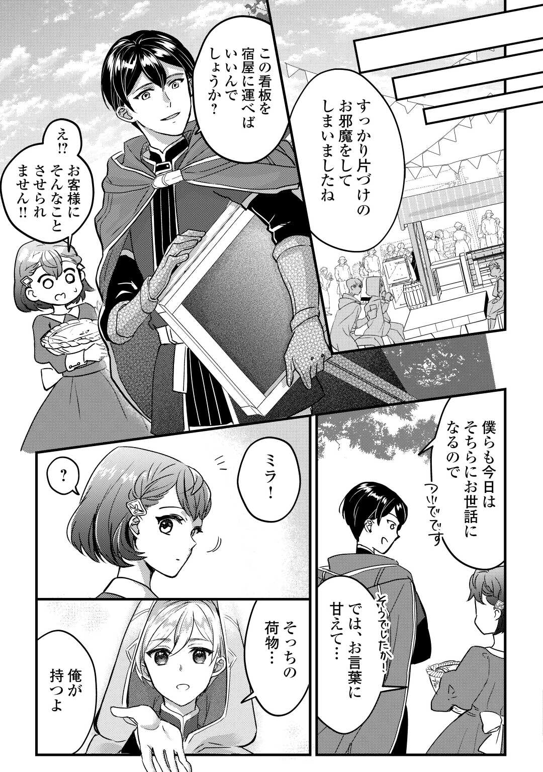 モブなのに巻き込まれています ~王子の胃袋を掴んだらしい~ Chap 4 - Next Chap 5