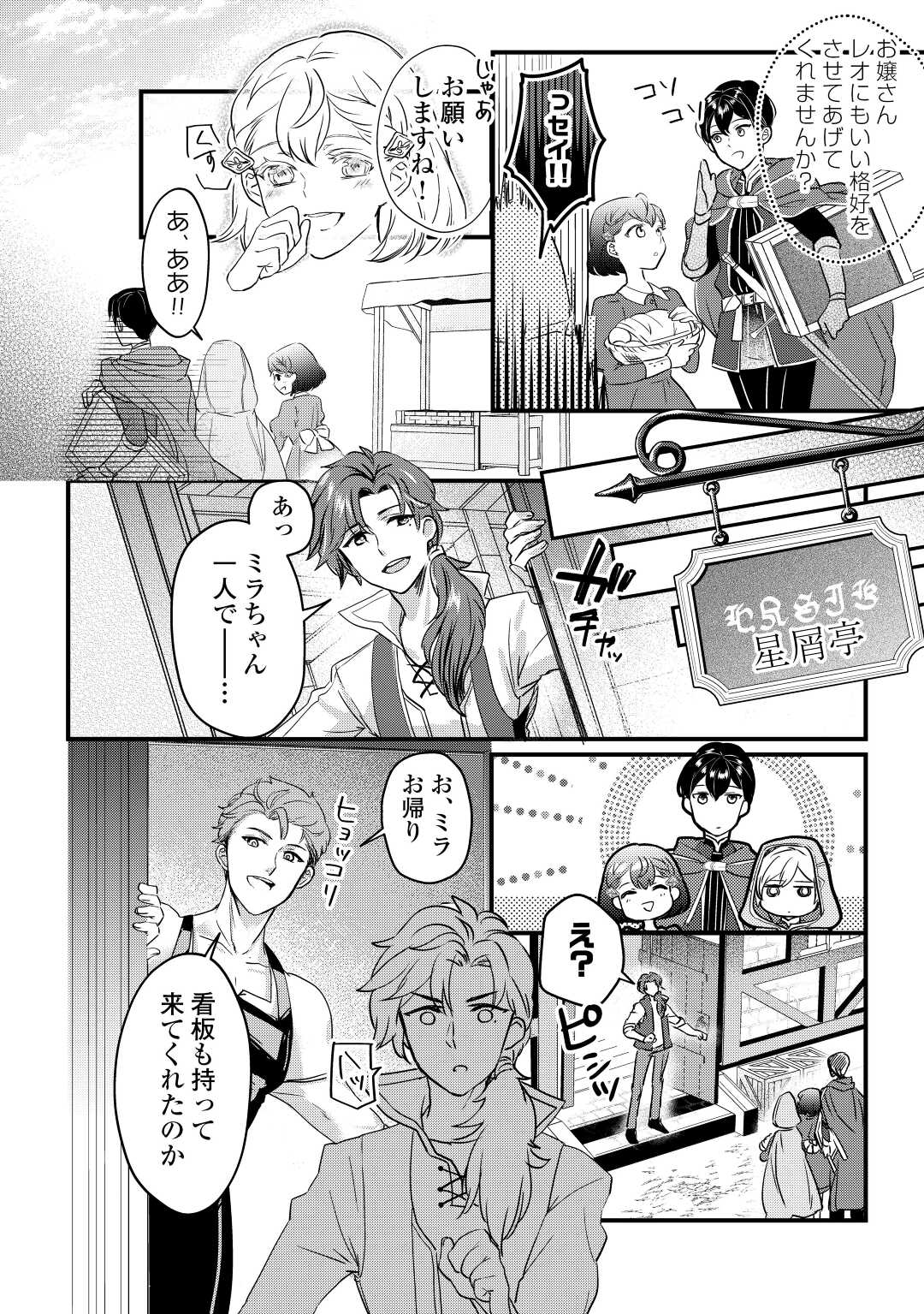 モブなのに巻き込まれています ~王子の胃袋を掴んだらしい~ Chap 4 - Next Chap 5