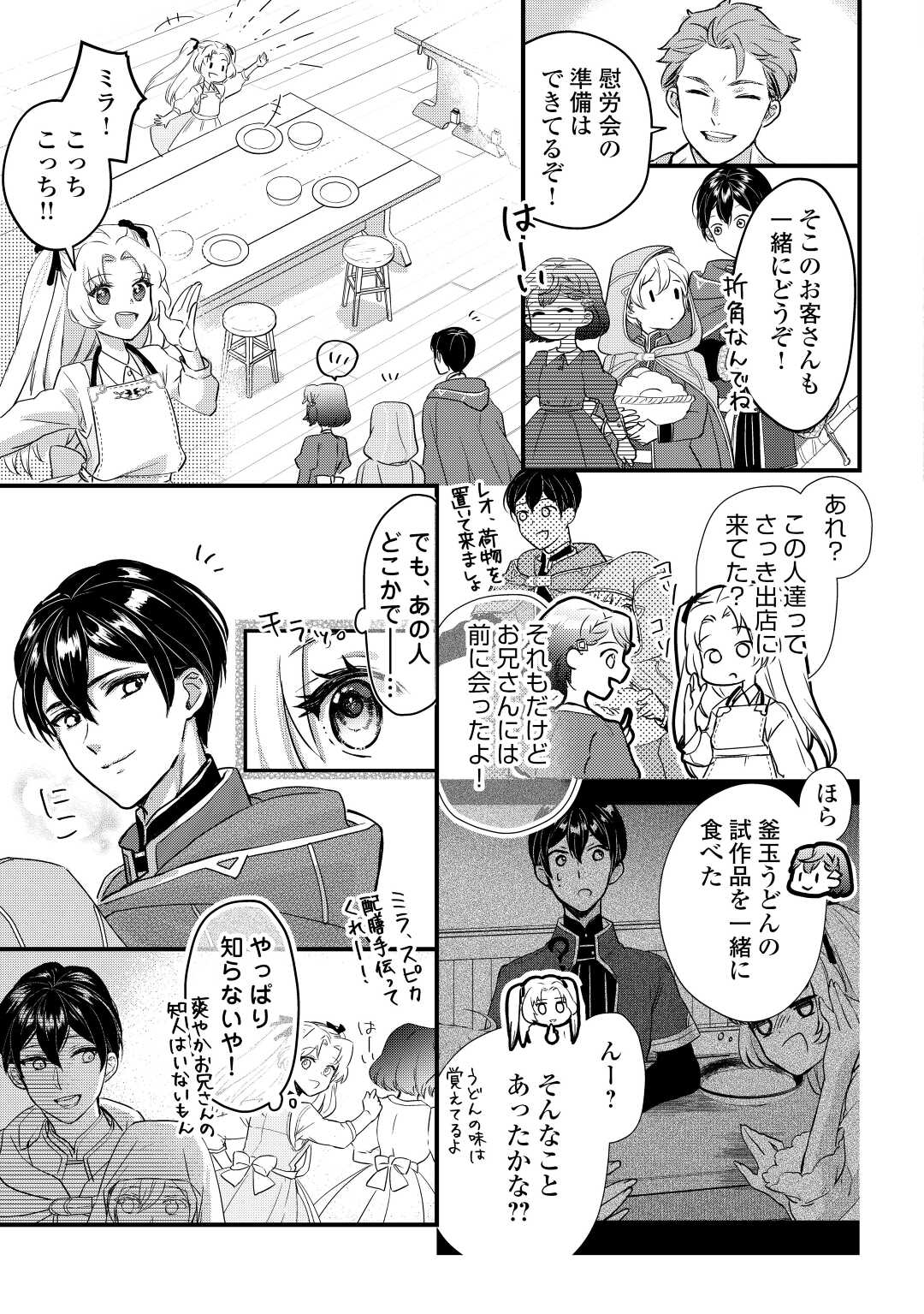 モブなのに巻き込まれています ~王子の胃袋を掴んだらしい~ Chap 4 - Next Chap 5