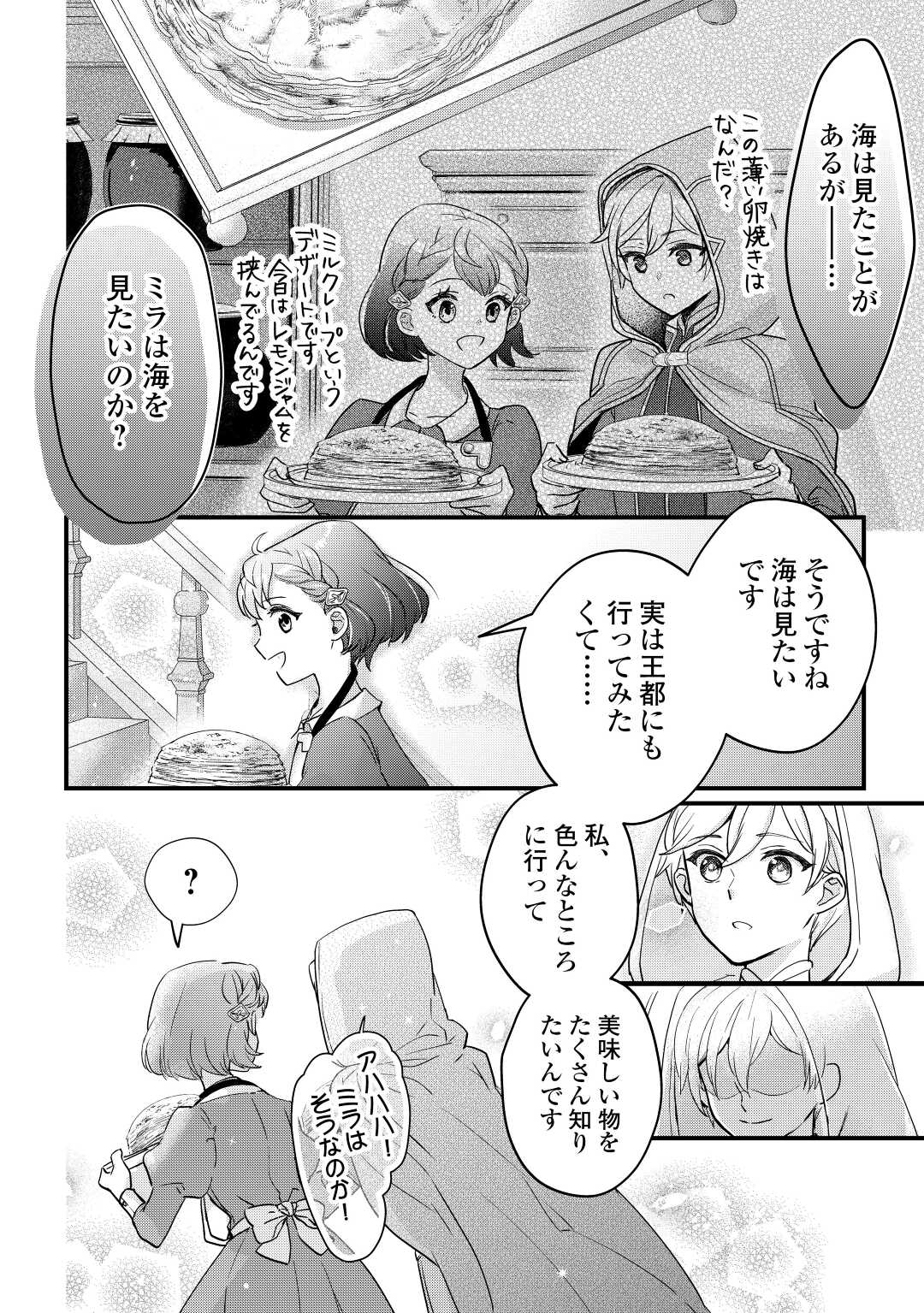 モブなのに巻き込まれています ~王子の胃袋を掴んだらしい~ Chap 4 - Next Chap 5
