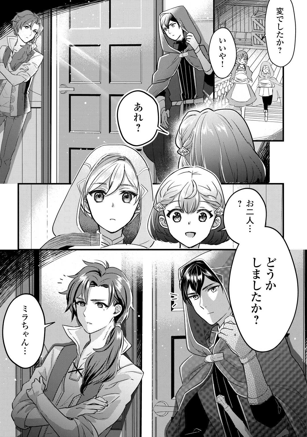 モブなのに巻き込まれています ~王子の胃袋を掴んだらしい~ Chap 4 - Next Chap 5