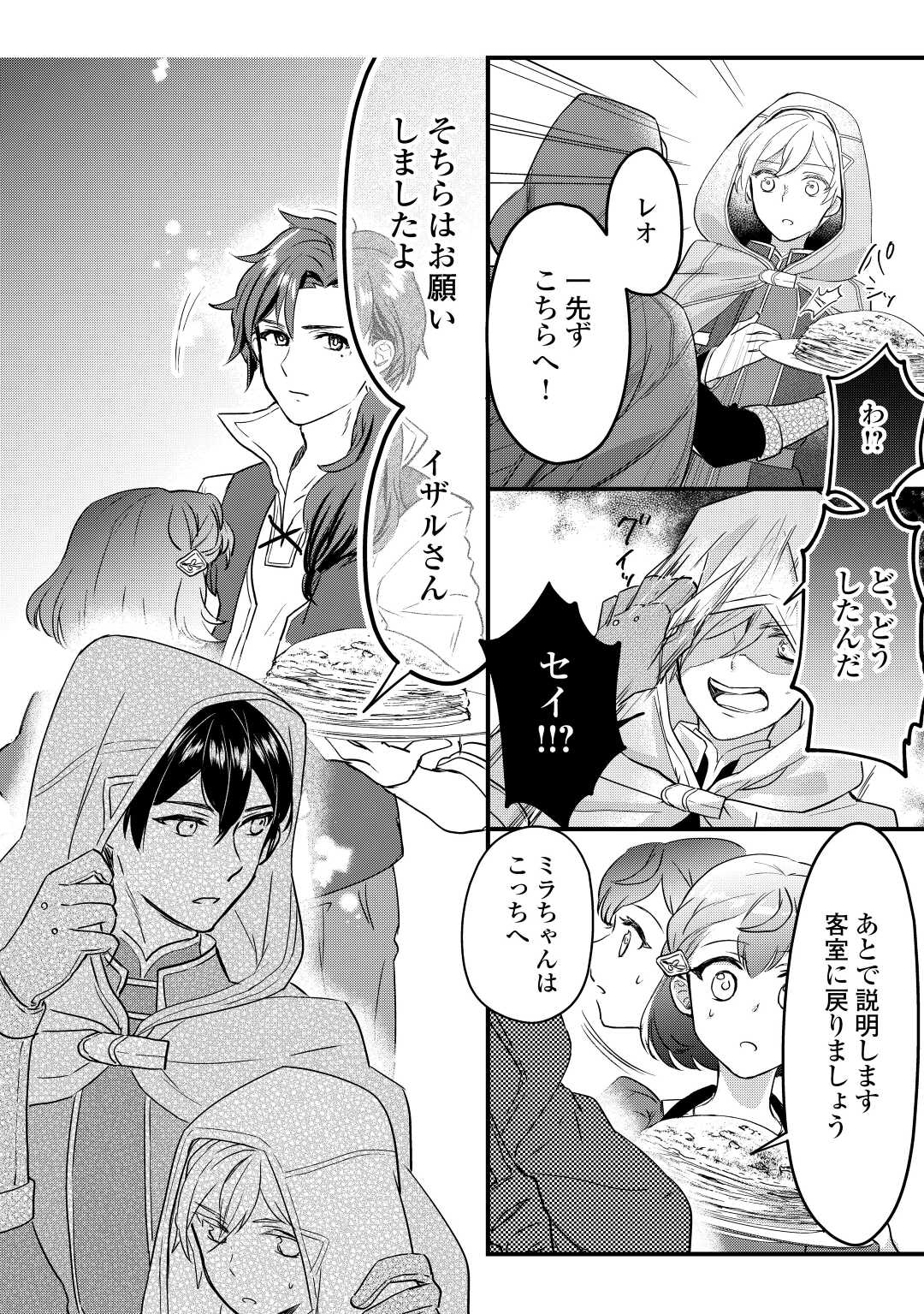 モブなのに巻き込まれています ~王子の胃袋を掴んだらしい~ Chap 4 - Next Chap 5