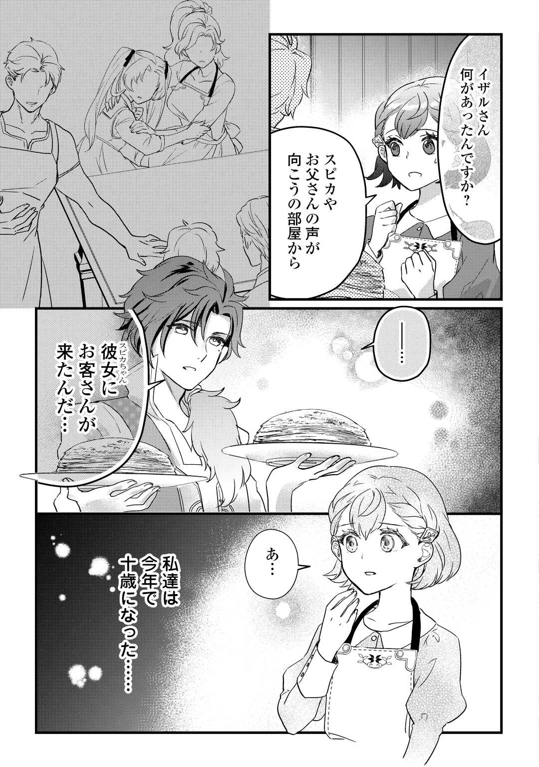 モブなのに巻き込まれています ~王子の胃袋を掴んだらしい~ Chap 4 - Next Chap 5