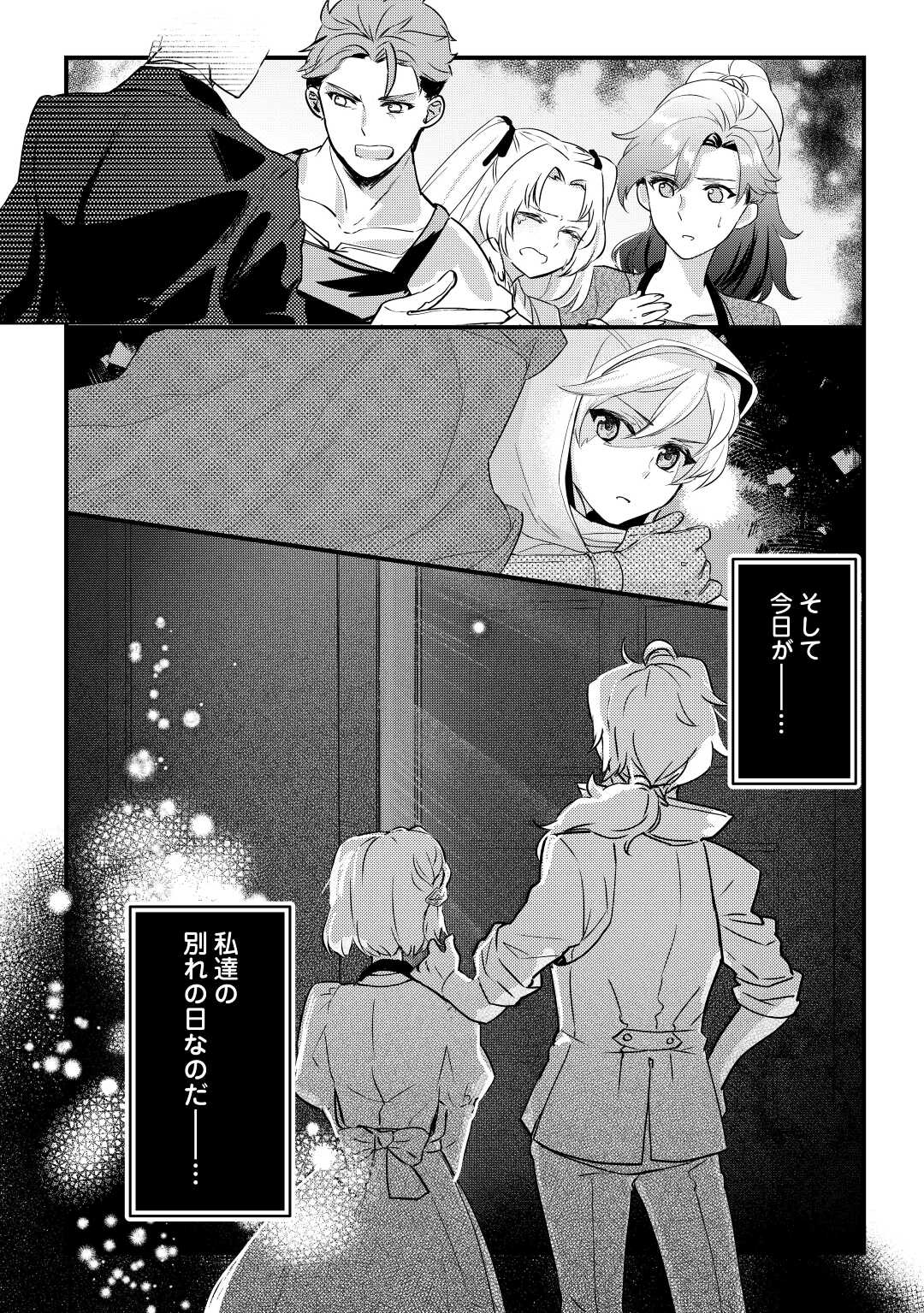 モブなのに巻き込まれています ~王子の胃袋を掴んだらしい~ Chap 4 - Next Chap 5