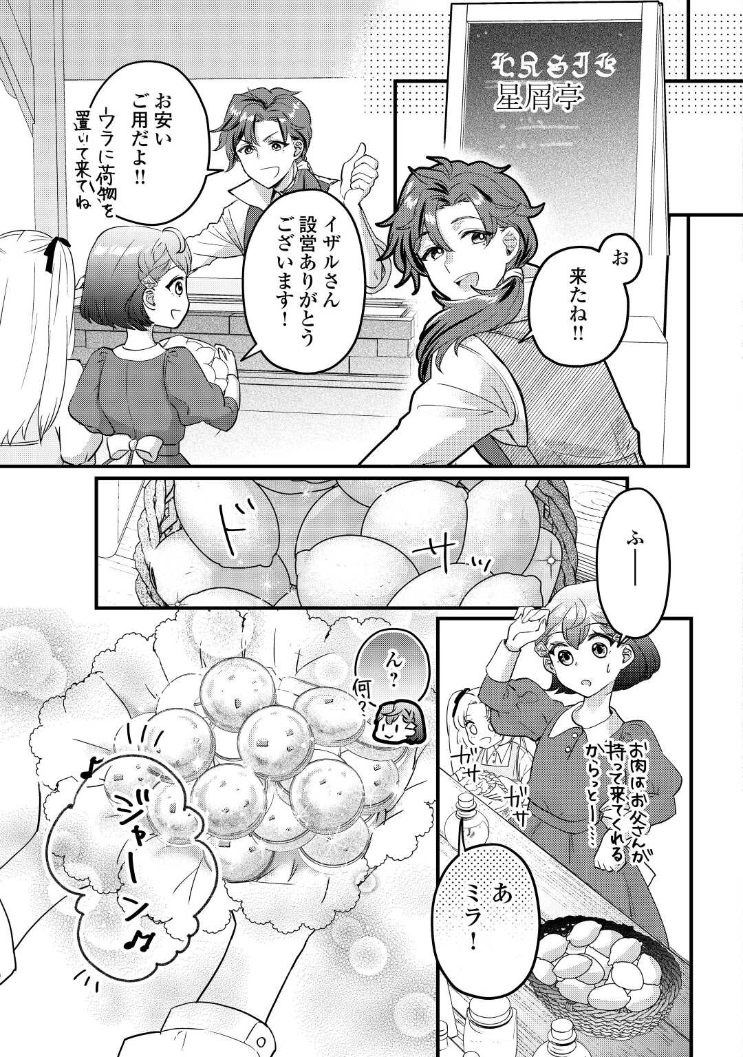 モブなのに巻き込まれています ~王子の胃袋を掴んだらしい~ Chap 4 - Next Chap 5