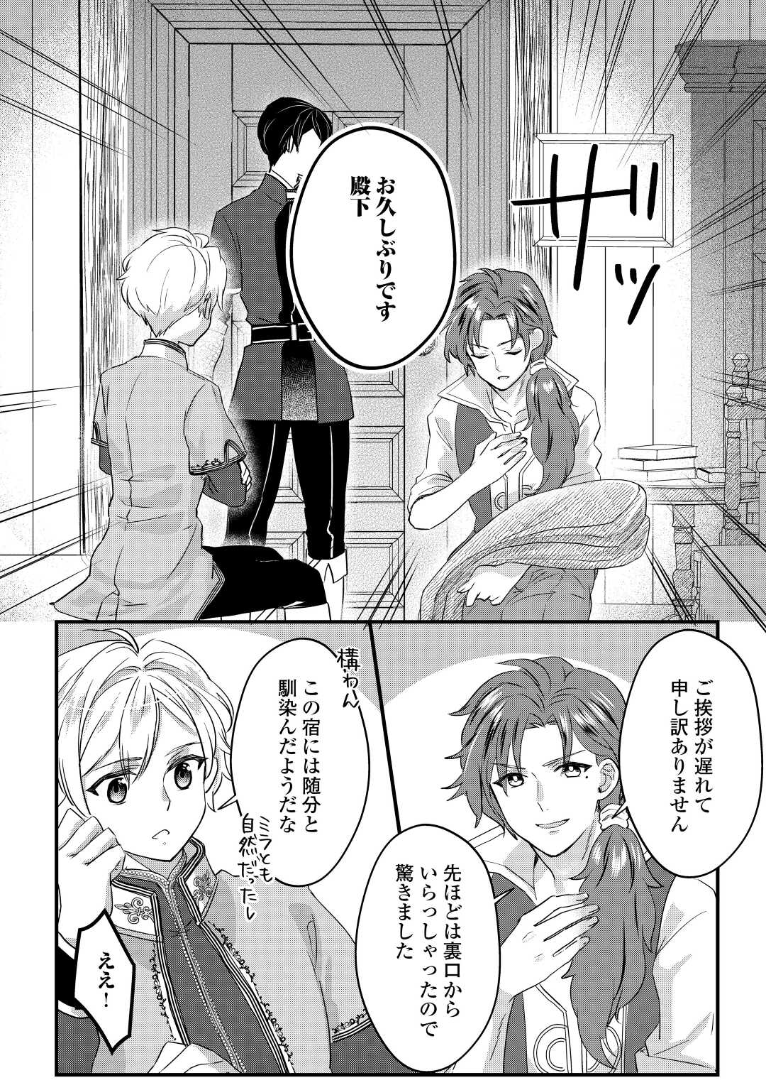 モブなのに巻き込まれています ~王子の胃袋を掴んだらしい~ Chap 5 - Next Chap 6