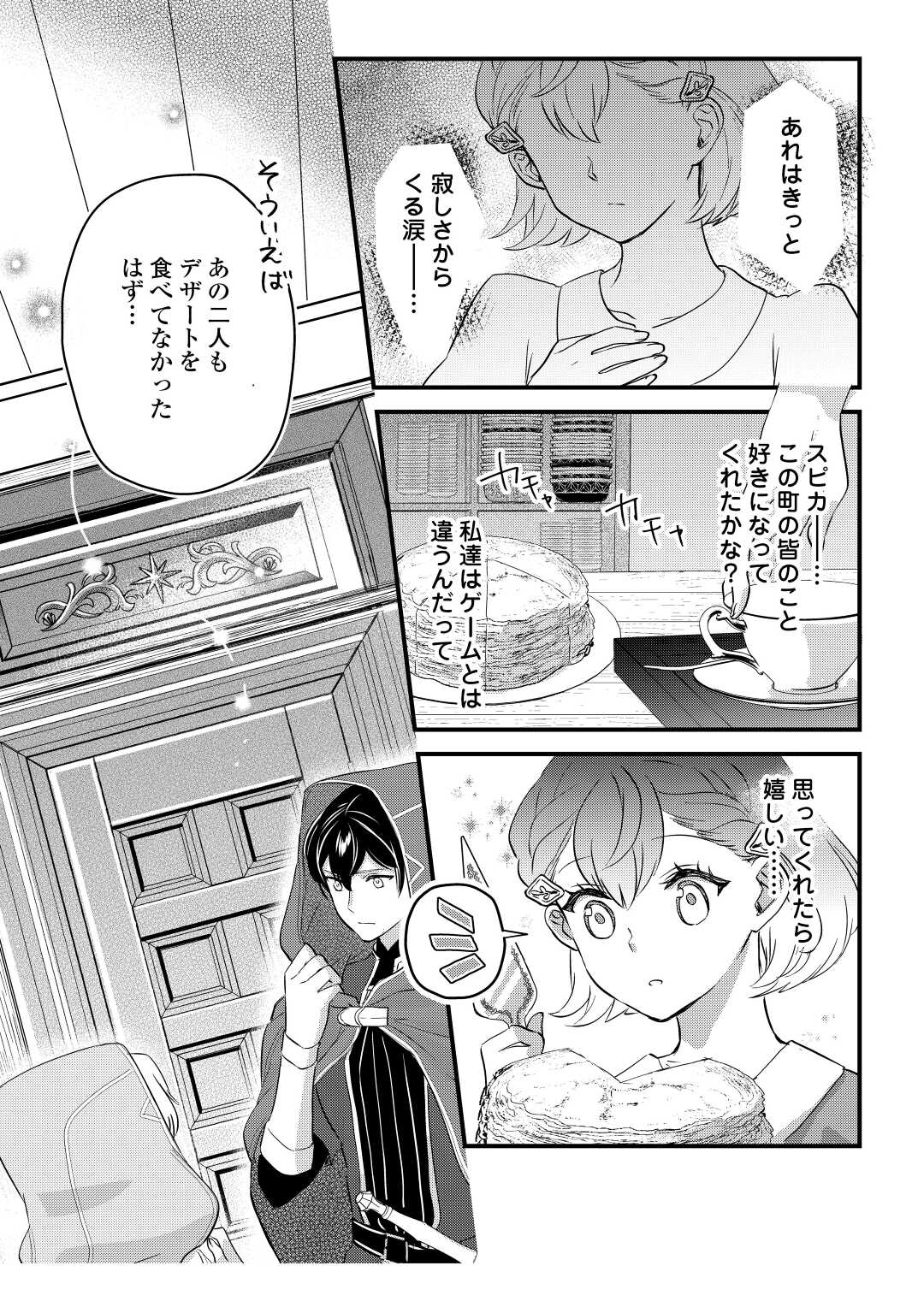モブなのに巻き込まれています ~王子の胃袋を掴んだらしい~ Chap 5 - Next Chap 6