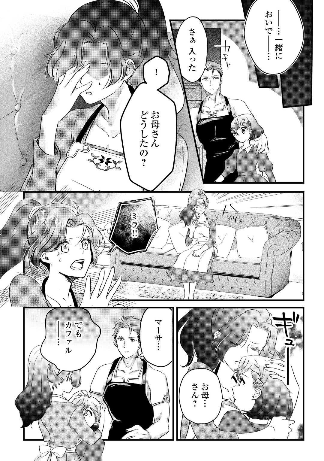 モブなのに巻き込まれています ~王子の胃袋を掴んだらしい~ Chap 5 - Next Chap 6