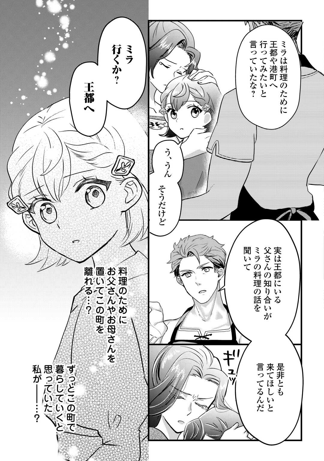 モブなのに巻き込まれています ~王子の胃袋を掴んだらしい~ Chap 5 - Next Chap 6