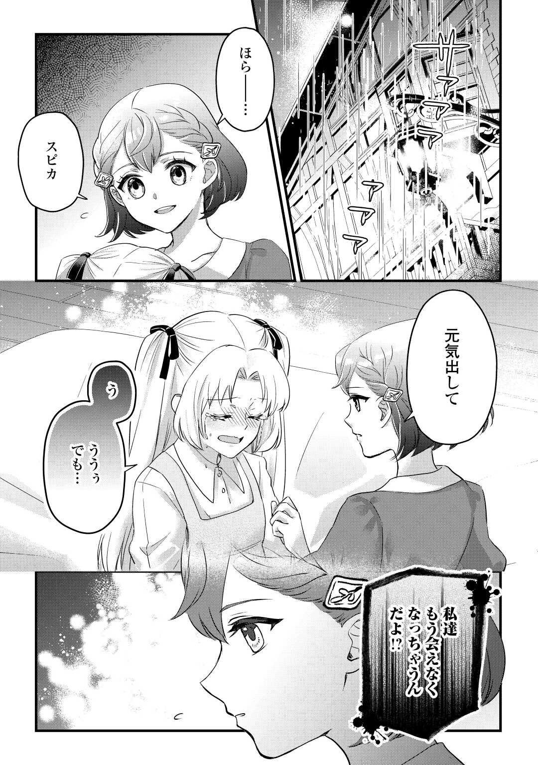 モブなのに巻き込まれています ~王子の胃袋を掴んだらしい~ Chap 5 - Next Chap 6