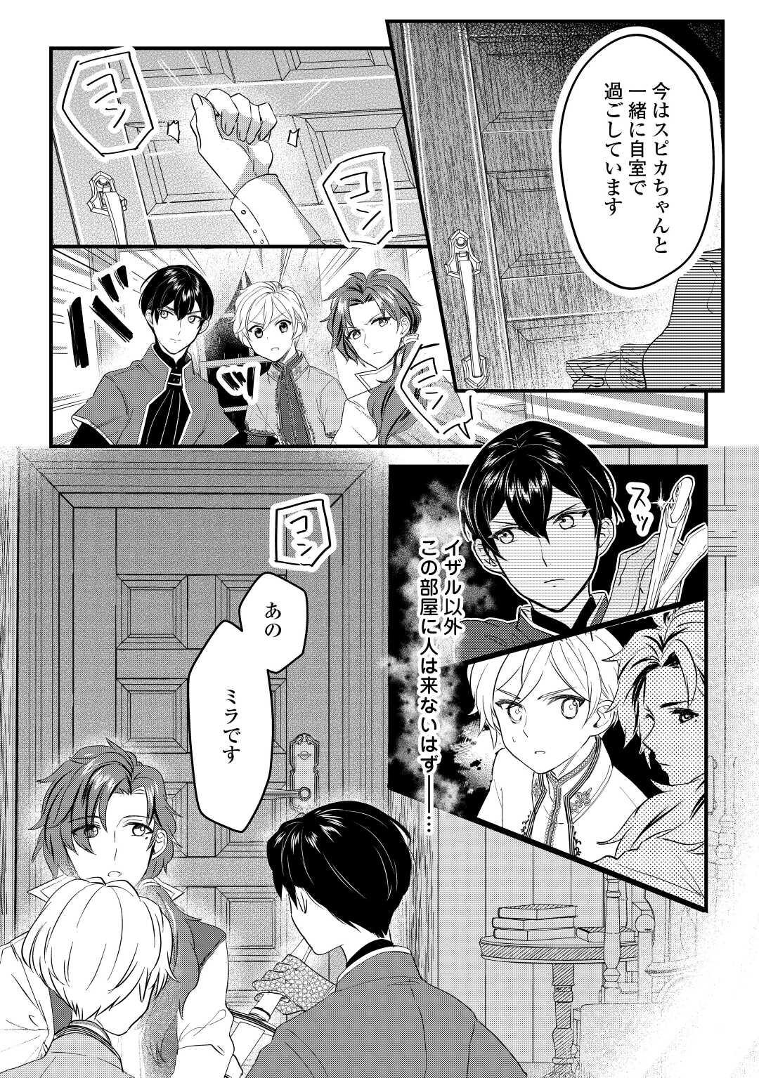 モブなのに巻き込まれています ~王子の胃袋を掴んだらしい~ Chap 5 - Next Chap 6