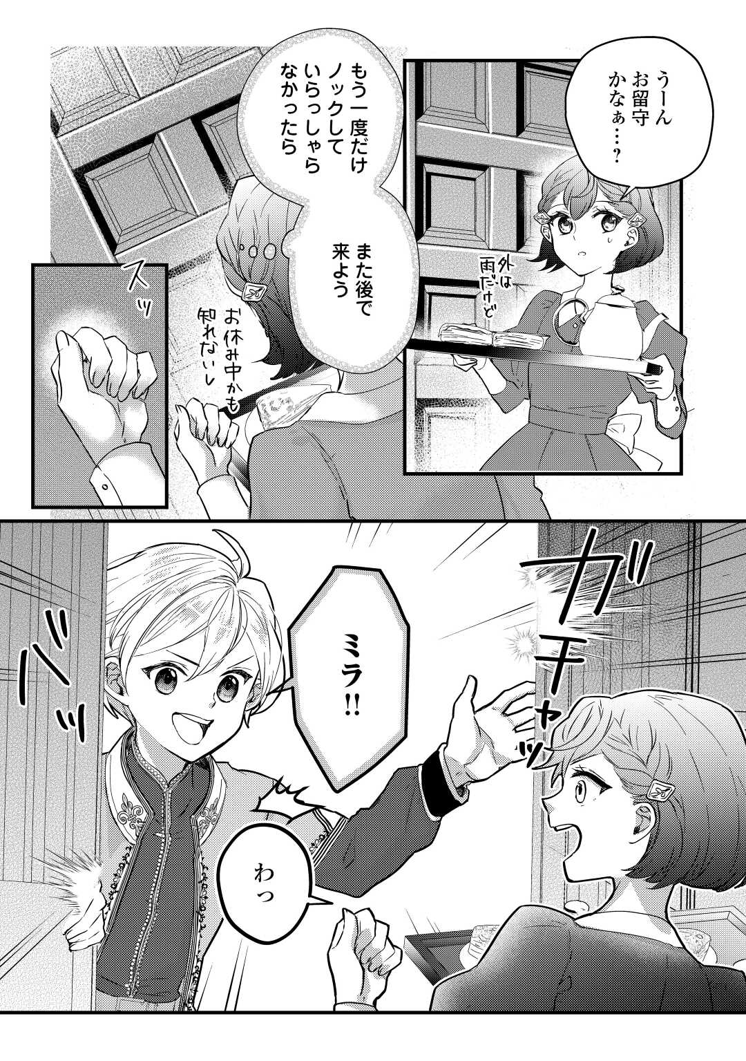 モブなのに巻き込まれています ~王子の胃袋を掴んだらしい~ Chap 5 - Next Chap 6