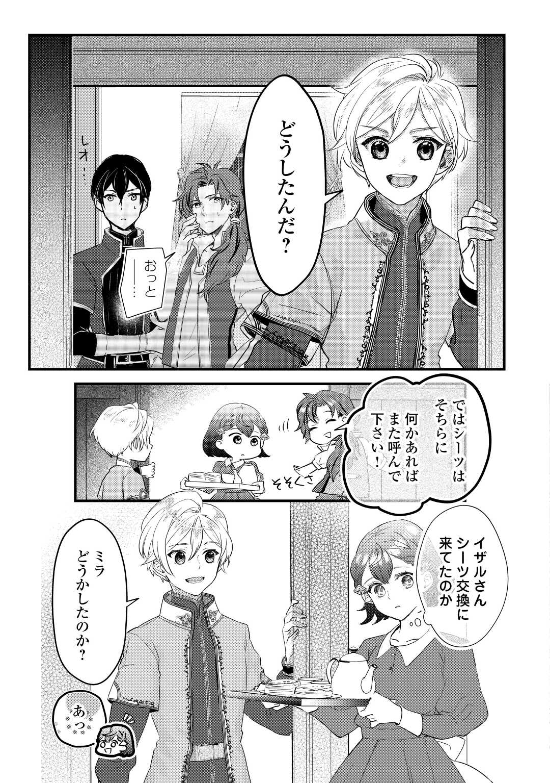 モブなのに巻き込まれています ~王子の胃袋を掴んだらしい~ Chap 5 - Next Chap 6