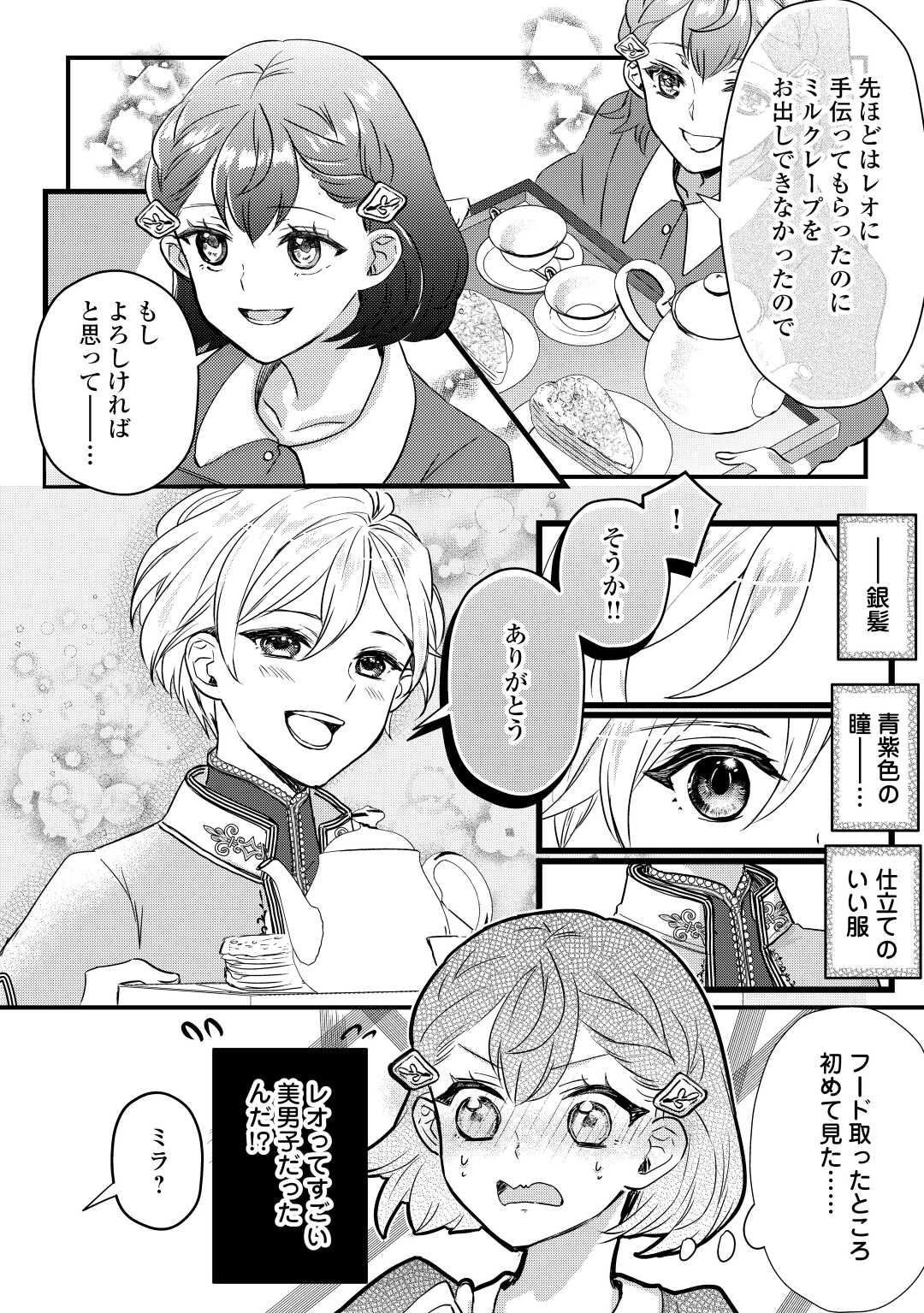 モブなのに巻き込まれています ~王子の胃袋を掴んだらしい~ Chap 5 - Next Chap 6