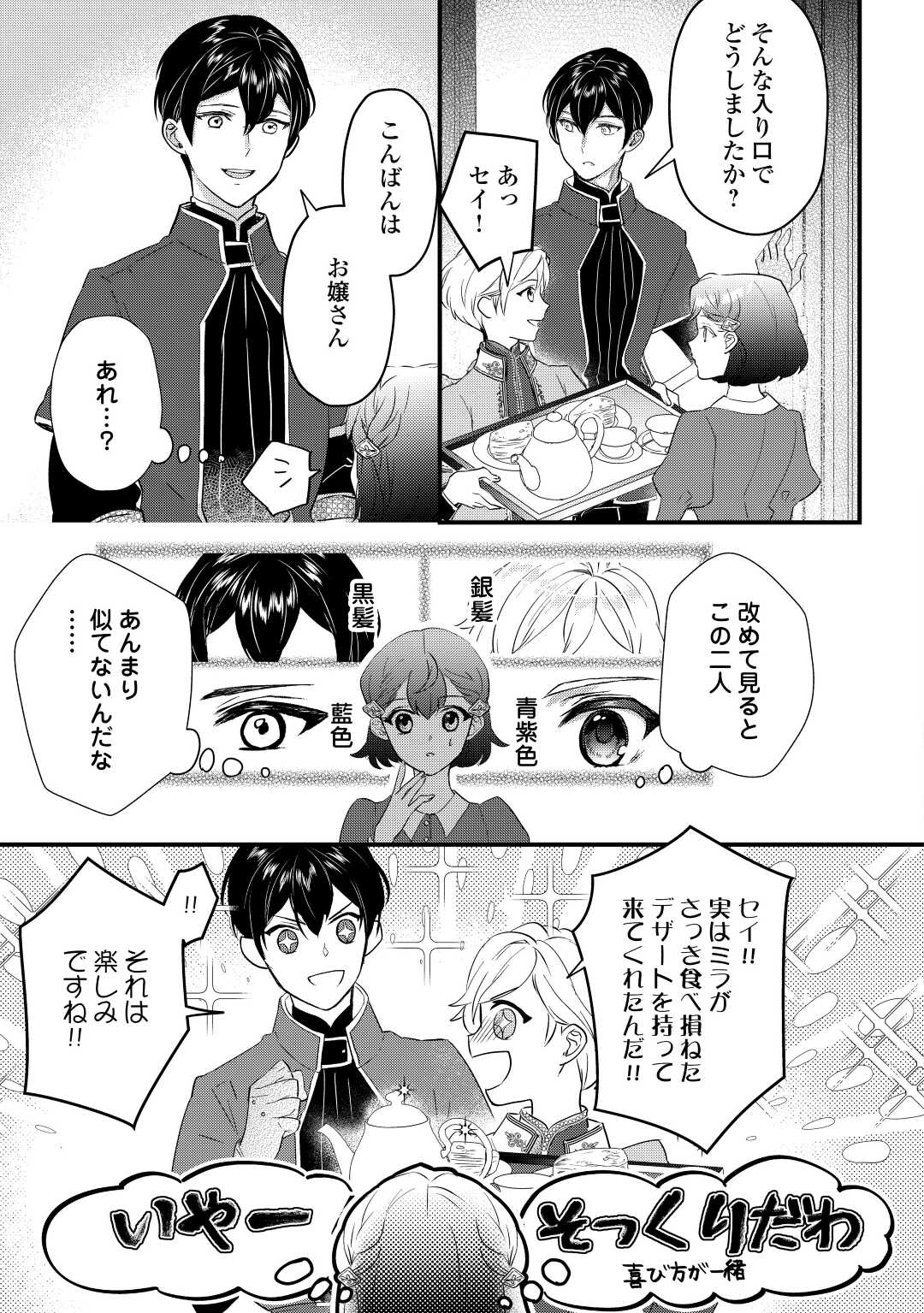 モブなのに巻き込まれています ~王子の胃袋を掴んだらしい~ Chap 5 - Next Chap 6