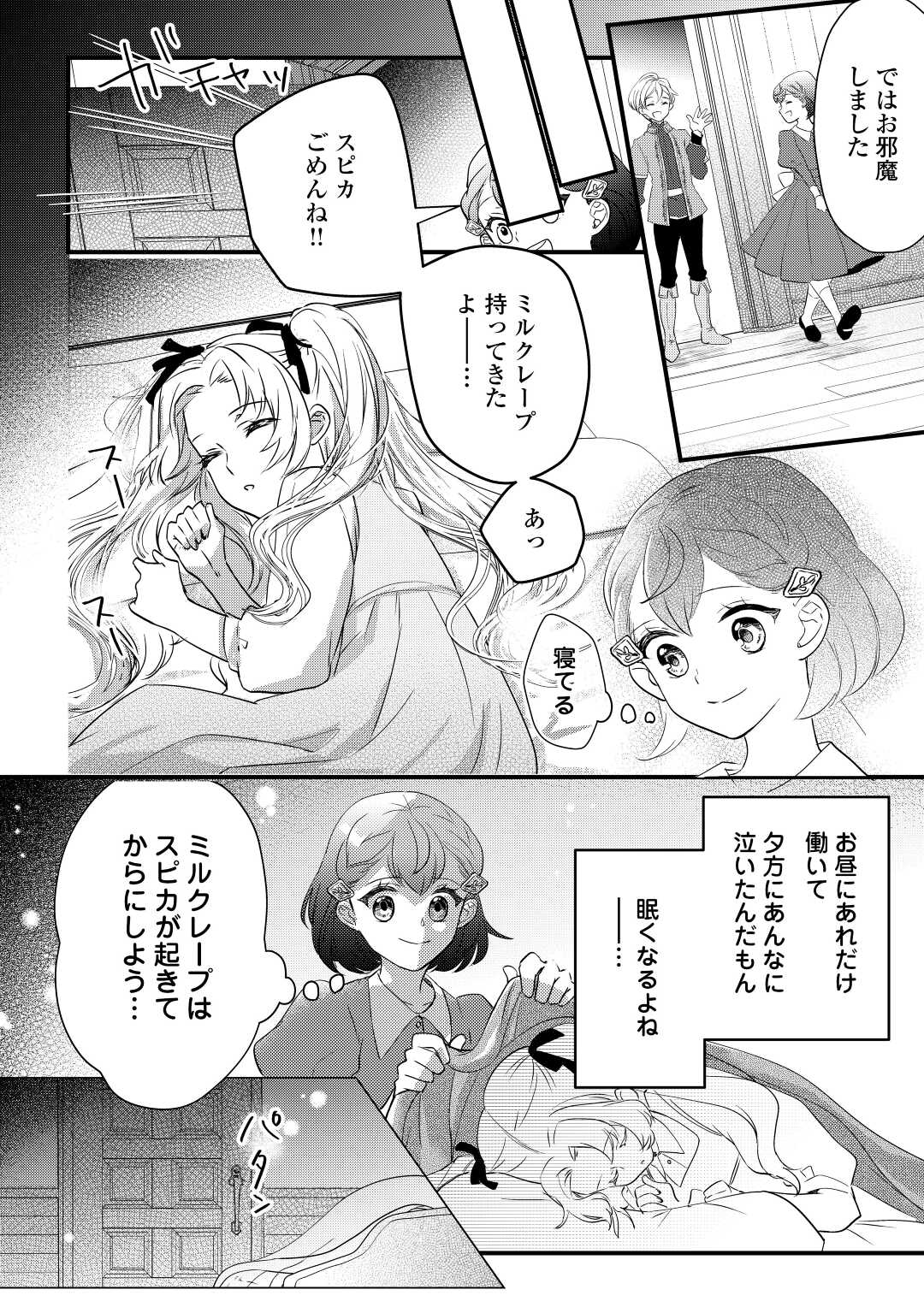 モブなのに巻き込まれています ~王子の胃袋を掴んだらしい~ Chap 5 - Next Chap 6