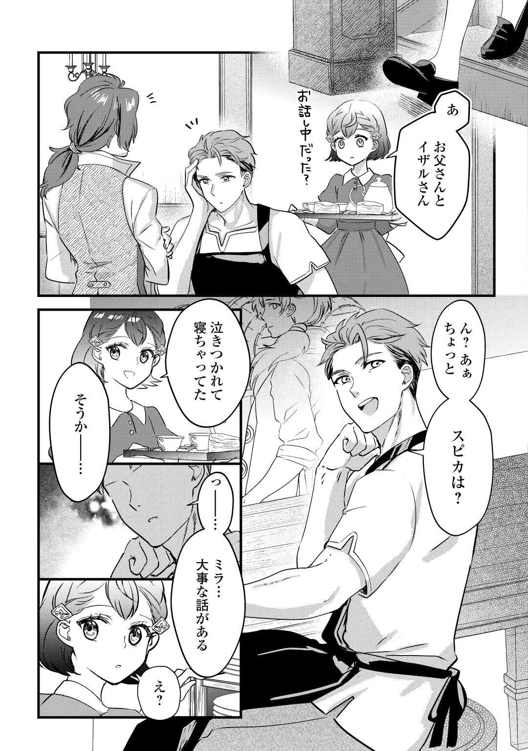 モブなのに巻き込まれています ~王子の胃袋を掴んだらしい~ Chap 5 - Next Chap 6