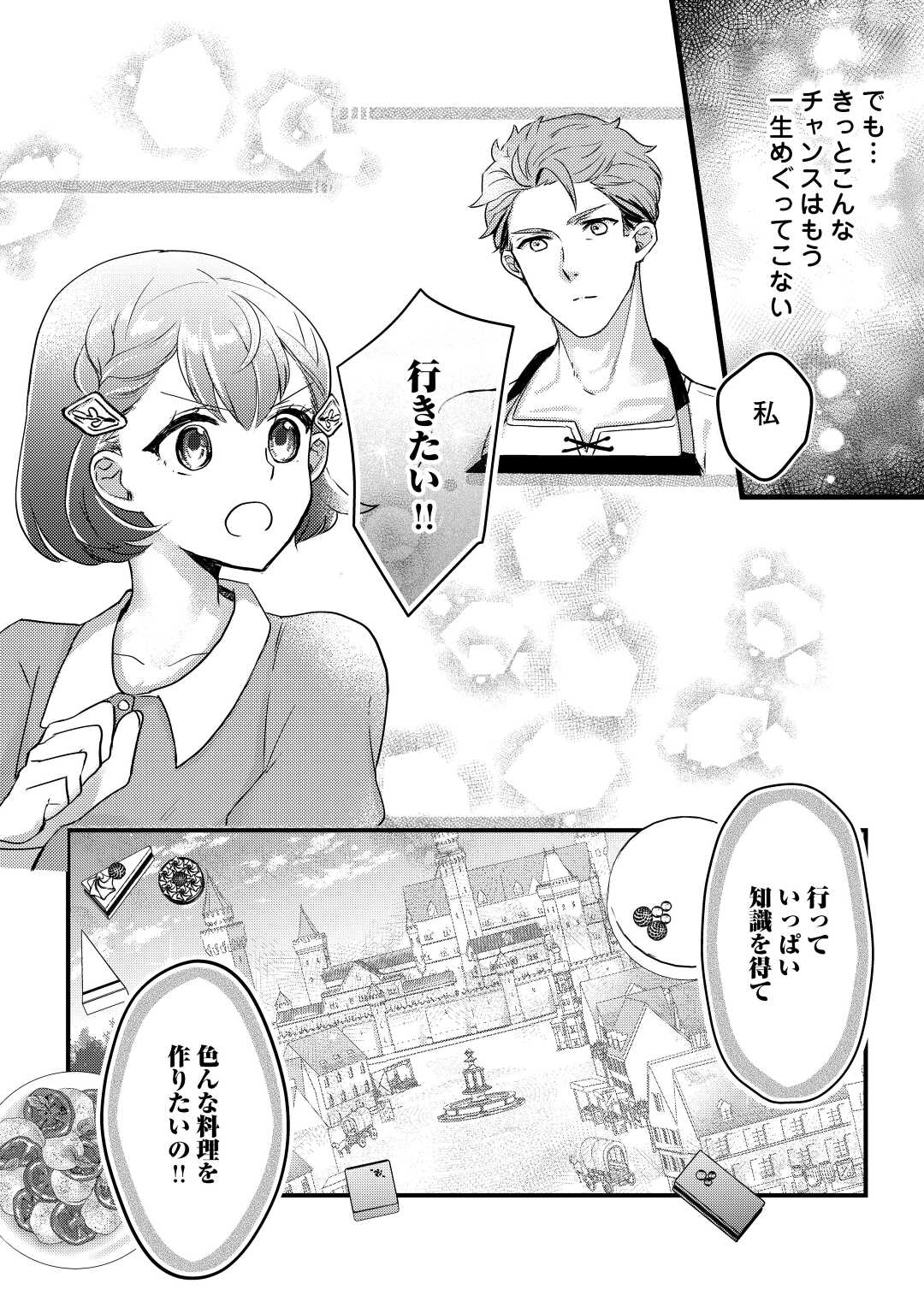 モブなのに巻き込まれています ~王子の胃袋を掴んだらしい~ Chap 5 - Next Chap 6