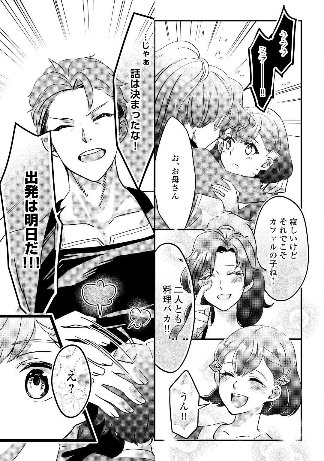 モブなのに巻き込まれています ~王子の胃袋を掴んだらしい~ Chap 5 - Next Chap 6