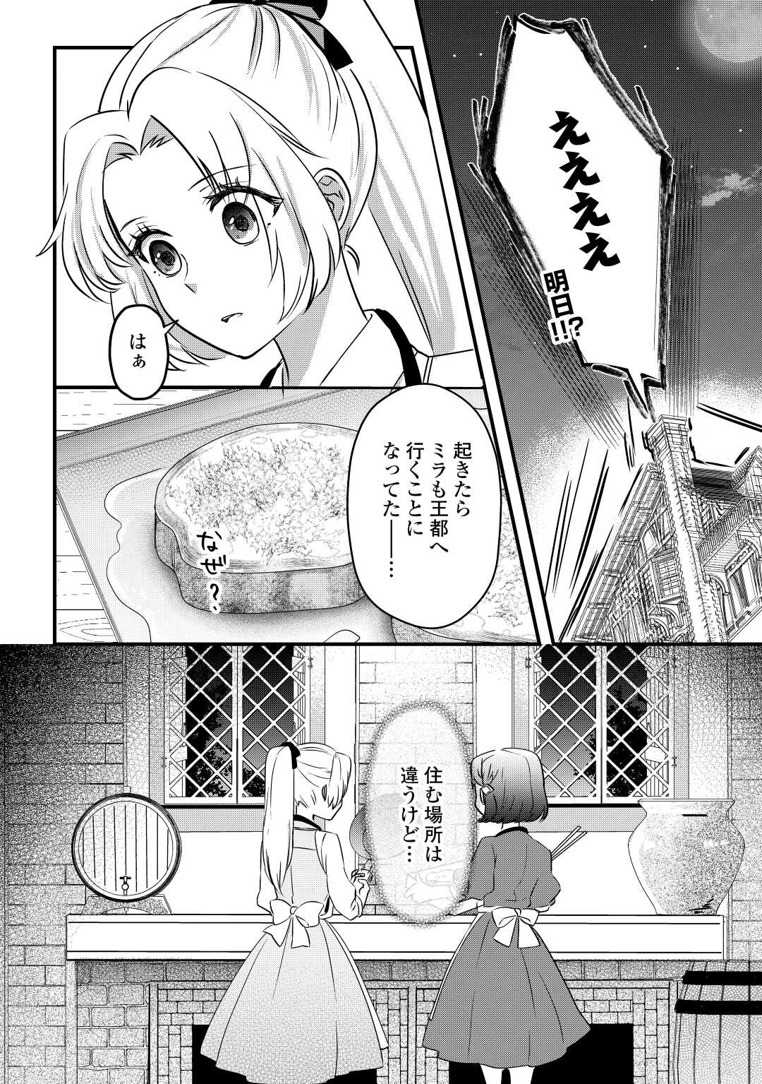 モブなのに巻き込まれています ~王子の胃袋を掴んだらしい~ Chap 5 - Next Chap 6