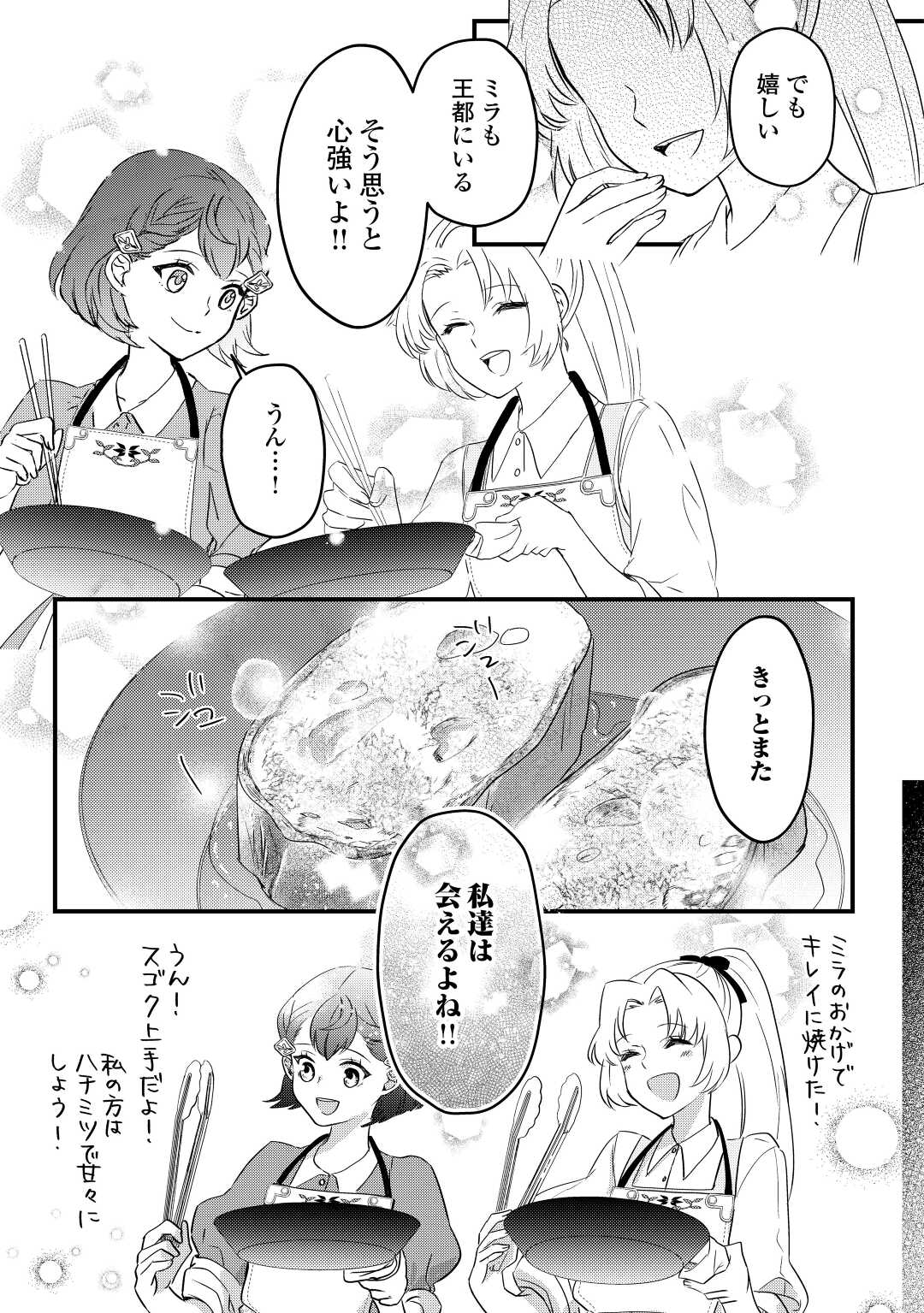 モブなのに巻き込まれています ~王子の胃袋を掴んだらしい~ Chap 5 - Next Chap 6