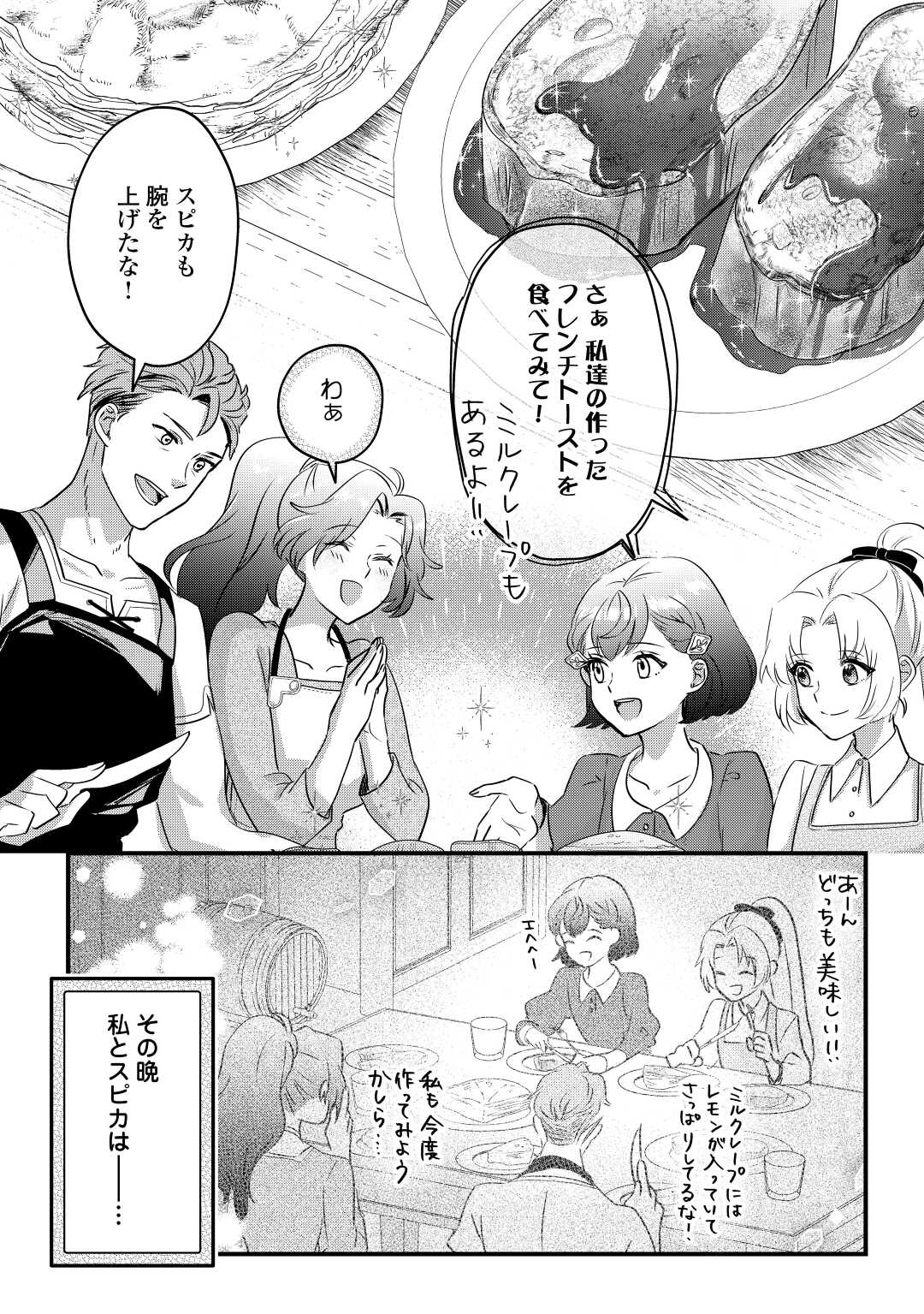 モブなのに巻き込まれています ~王子の胃袋を掴んだらしい~ Chap 5 - Next Chap 6
