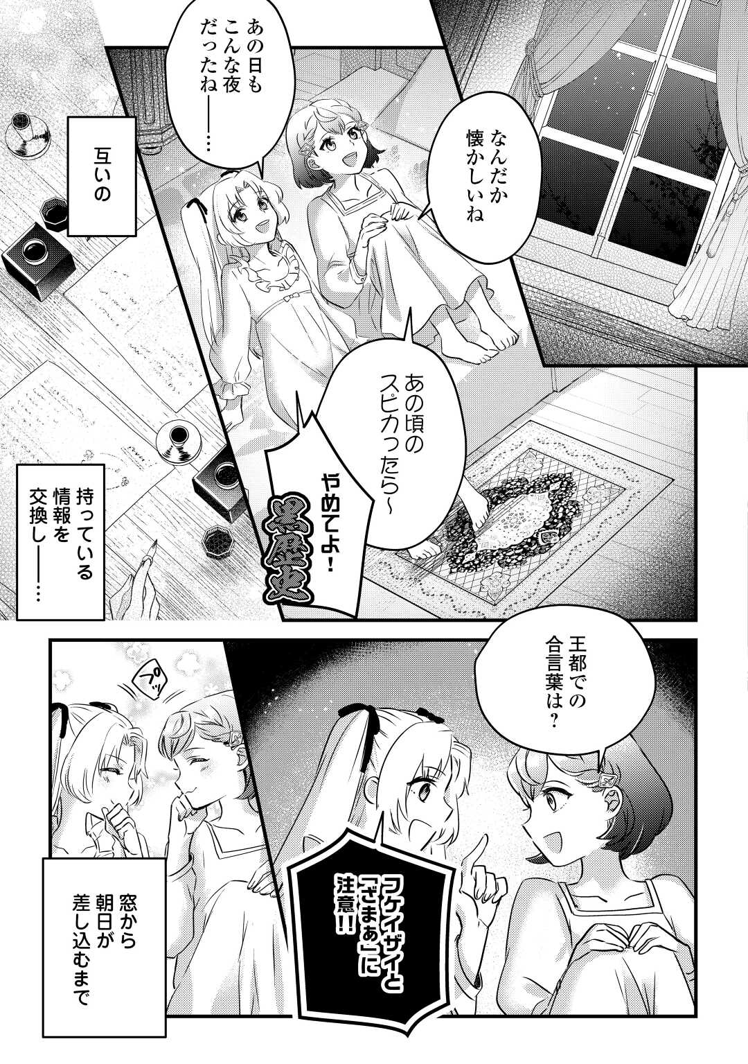 モブなのに巻き込まれています ~王子の胃袋を掴んだらしい~ Chap 5 - Next Chap 6