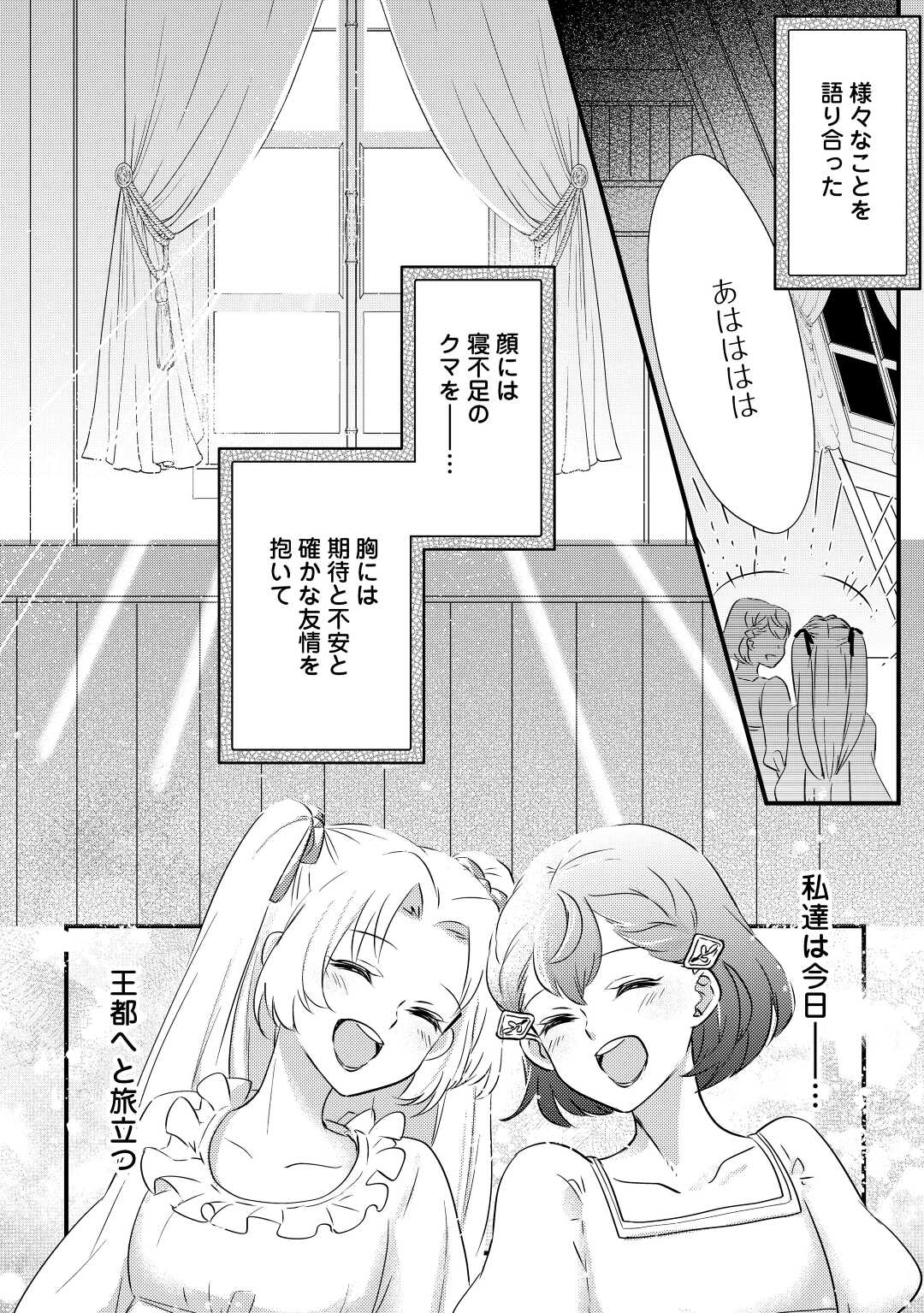 モブなのに巻き込まれています ~王子の胃袋を掴んだらしい~ Chap 5 - Next Chap 6