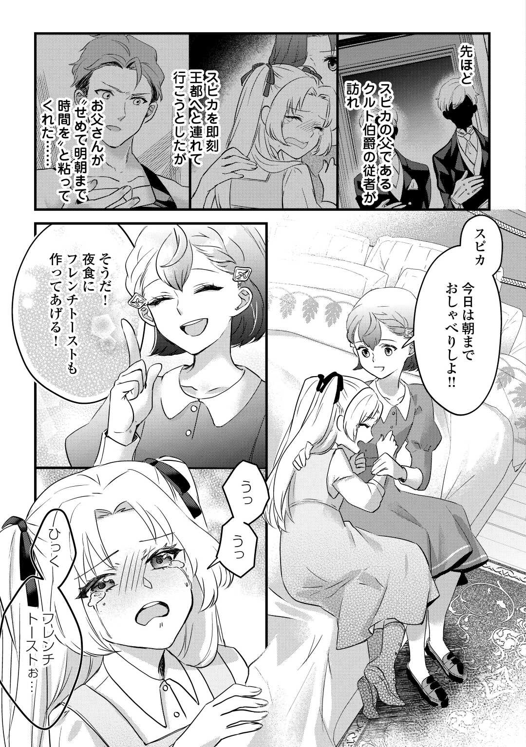 モブなのに巻き込まれています ~王子の胃袋を掴んだらしい~ Chap 5 - Next Chap 6