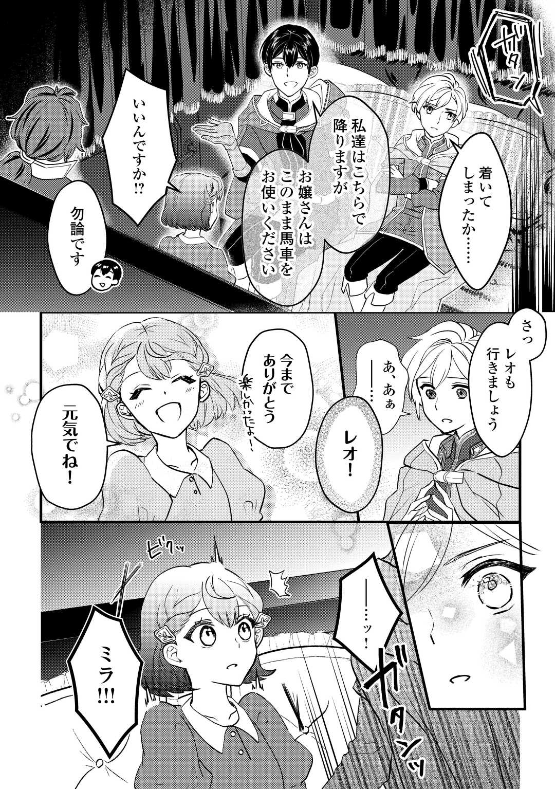 モブなのに巻き込まれています ~王子の胃袋を掴んだらしい~ Chap 6 - Next Chap 7