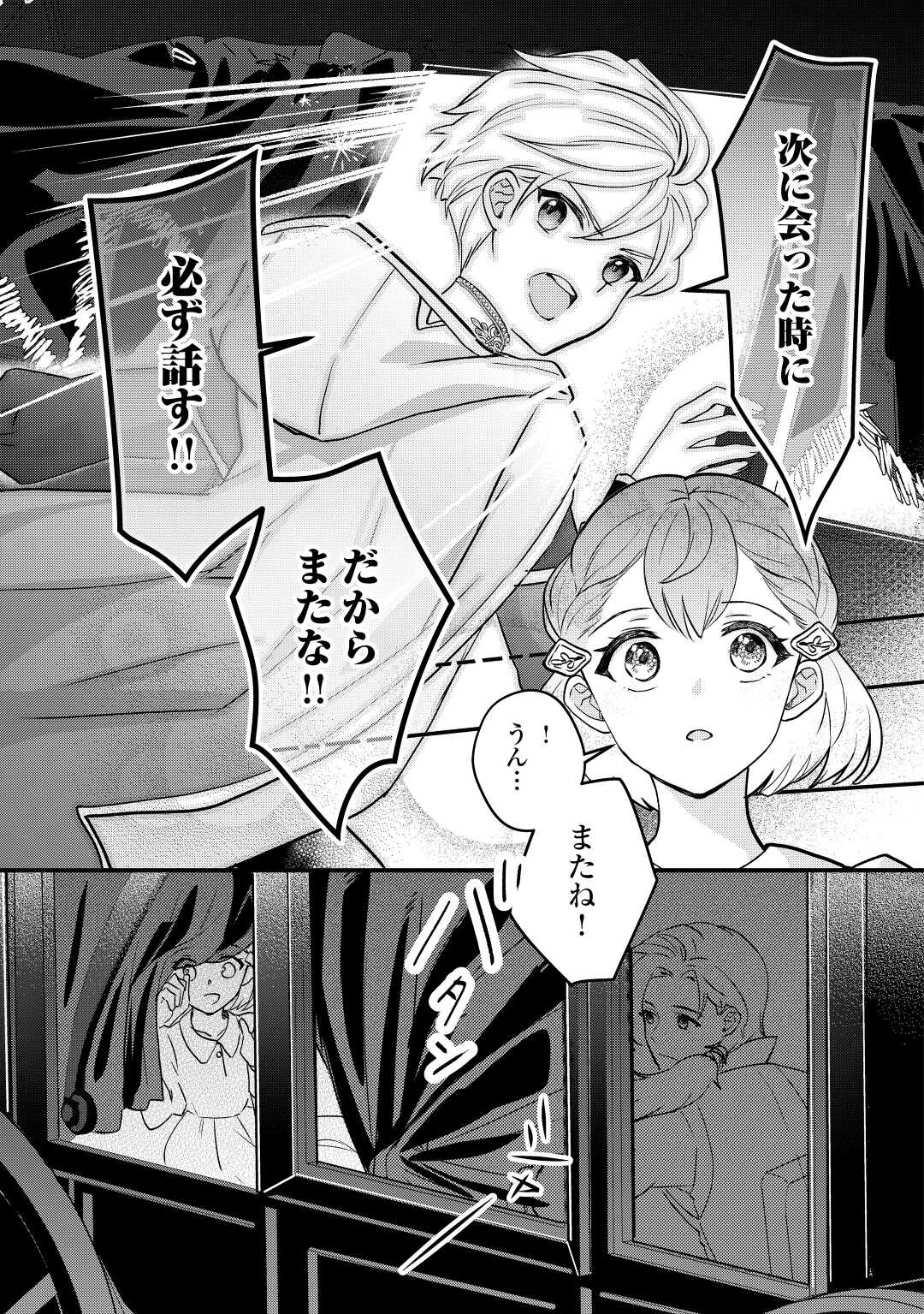 モブなのに巻き込まれています ~王子の胃袋を掴んだらしい~ Chap 6 - Next Chap 7