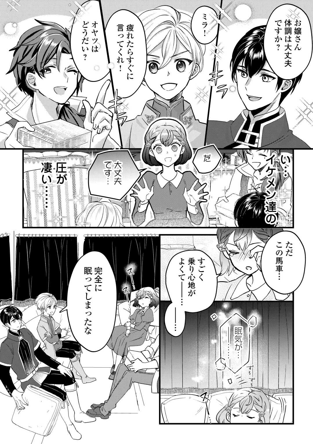 モブなのに巻き込まれています ~王子の胃袋を掴んだらしい~ Chap 6 - Next Chap 7