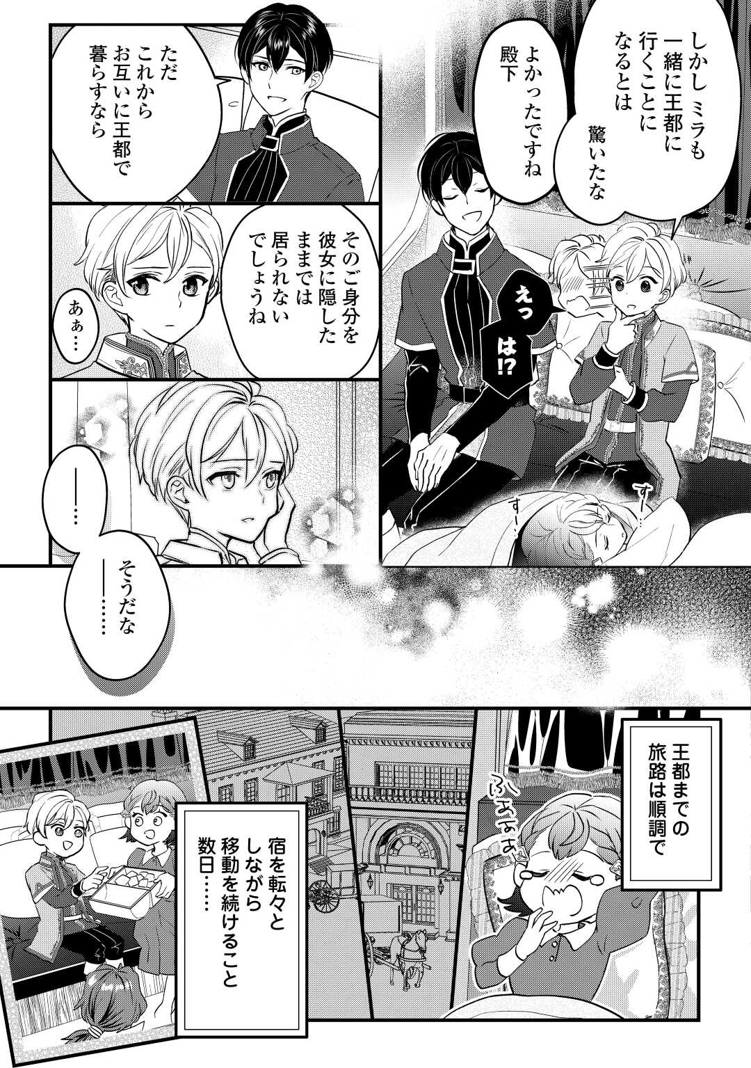 モブなのに巻き込まれています ~王子の胃袋を掴んだらしい~ Chap 6 - Next Chap 7