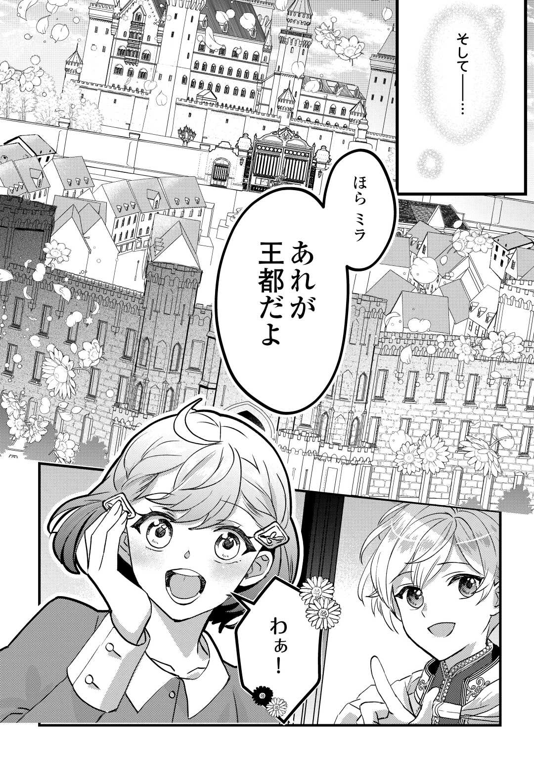 モブなのに巻き込まれています ~王子の胃袋を掴んだらしい~ Chap 6 - Next Chap 7