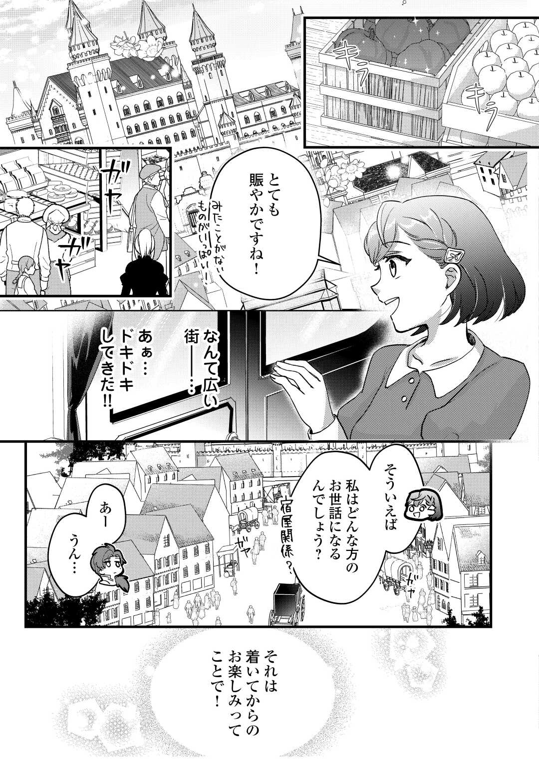 モブなのに巻き込まれています ~王子の胃袋を掴んだらしい~ Chap 6 - Next Chap 7