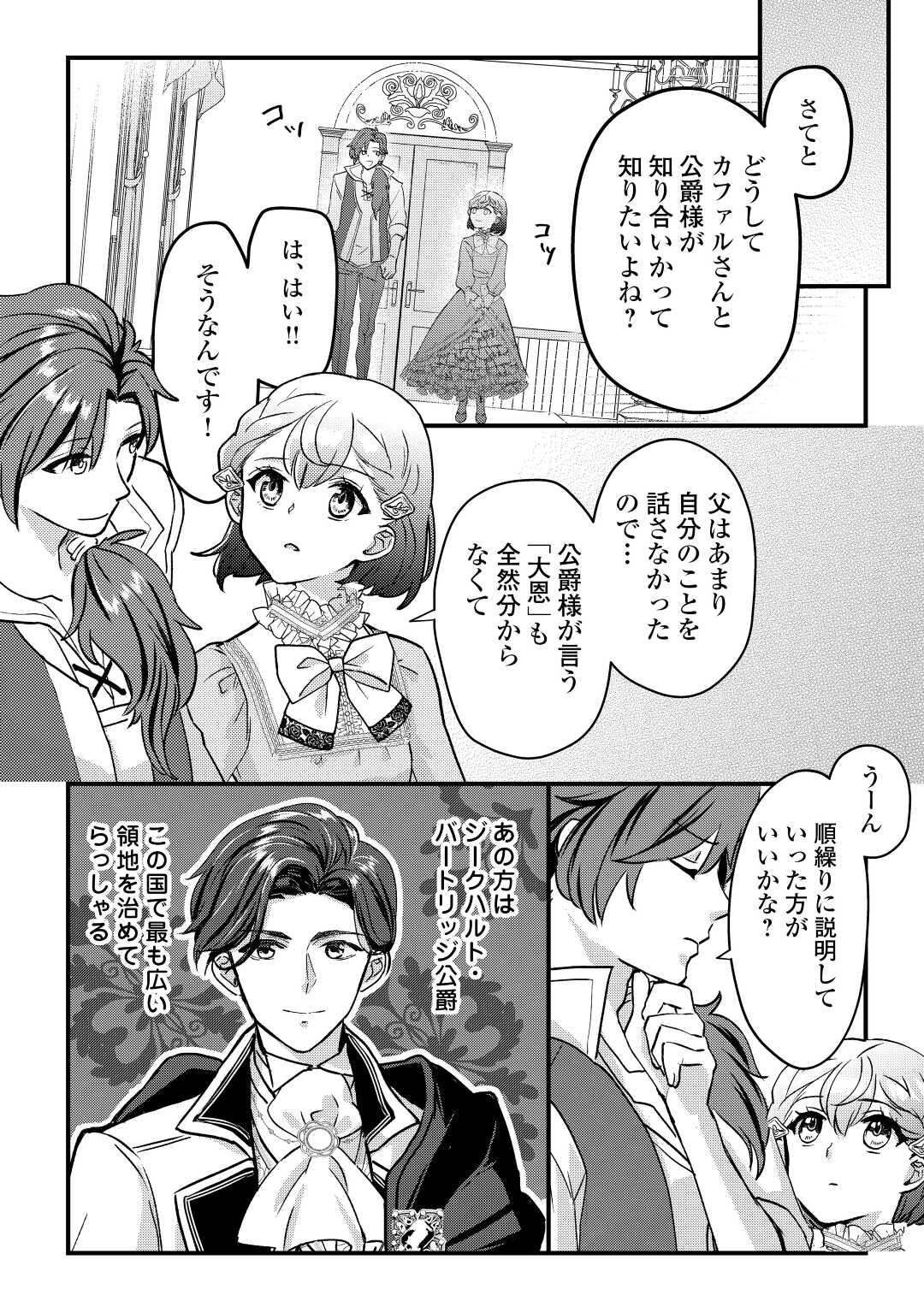 モブなのに巻き込まれています ~王子の胃袋を掴んだらしい~ Chap 6 - Next Chap 7
