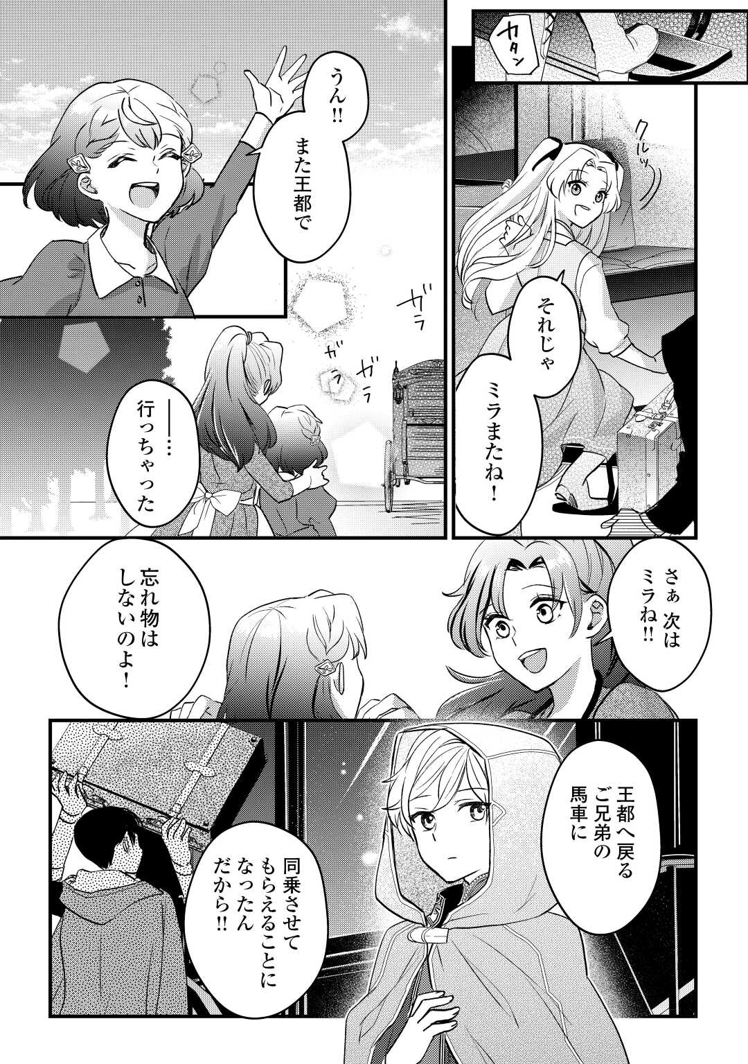 モブなのに巻き込まれています ~王子の胃袋を掴んだらしい~ Chap 6 - Next Chap 7