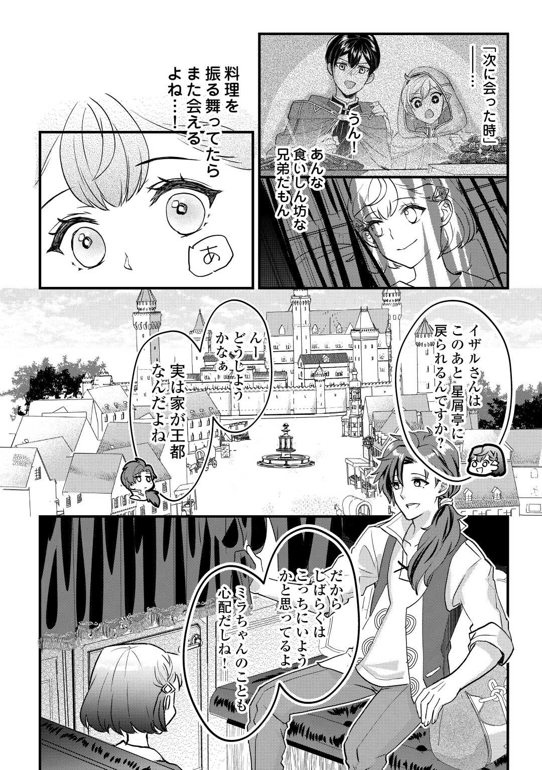 モブなのに巻き込まれています ~王子の胃袋を掴んだらしい~ Chap 6 - Next Chap 7