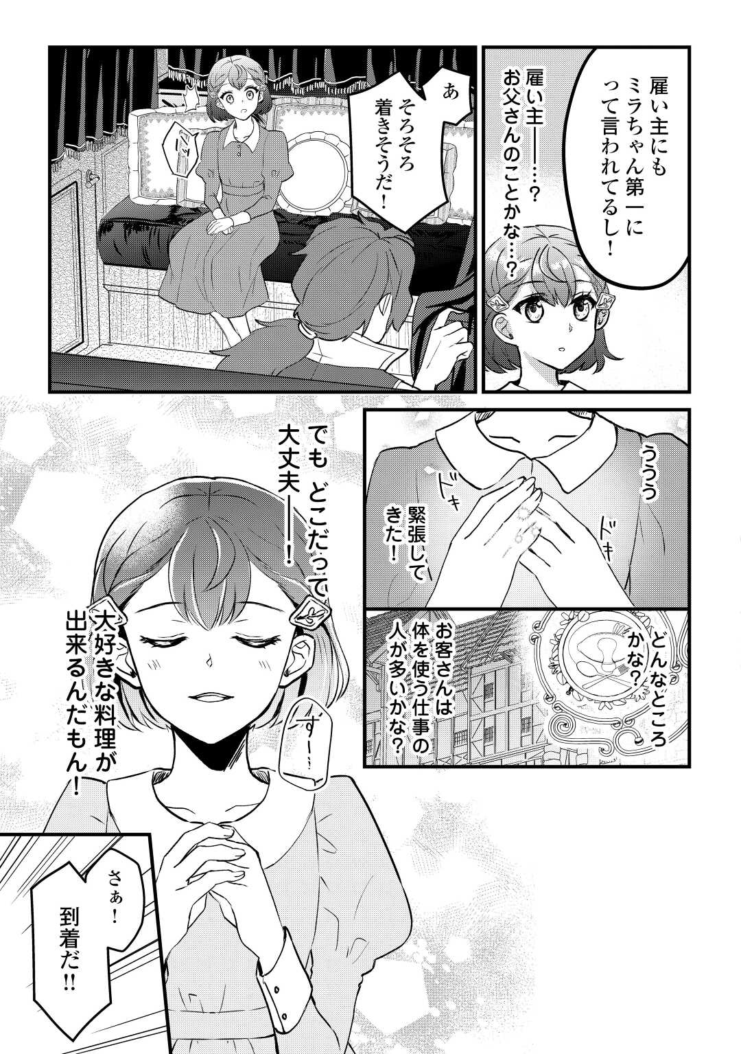 モブなのに巻き込まれています ~王子の胃袋を掴んだらしい~ Chap 6 - Next Chap 7