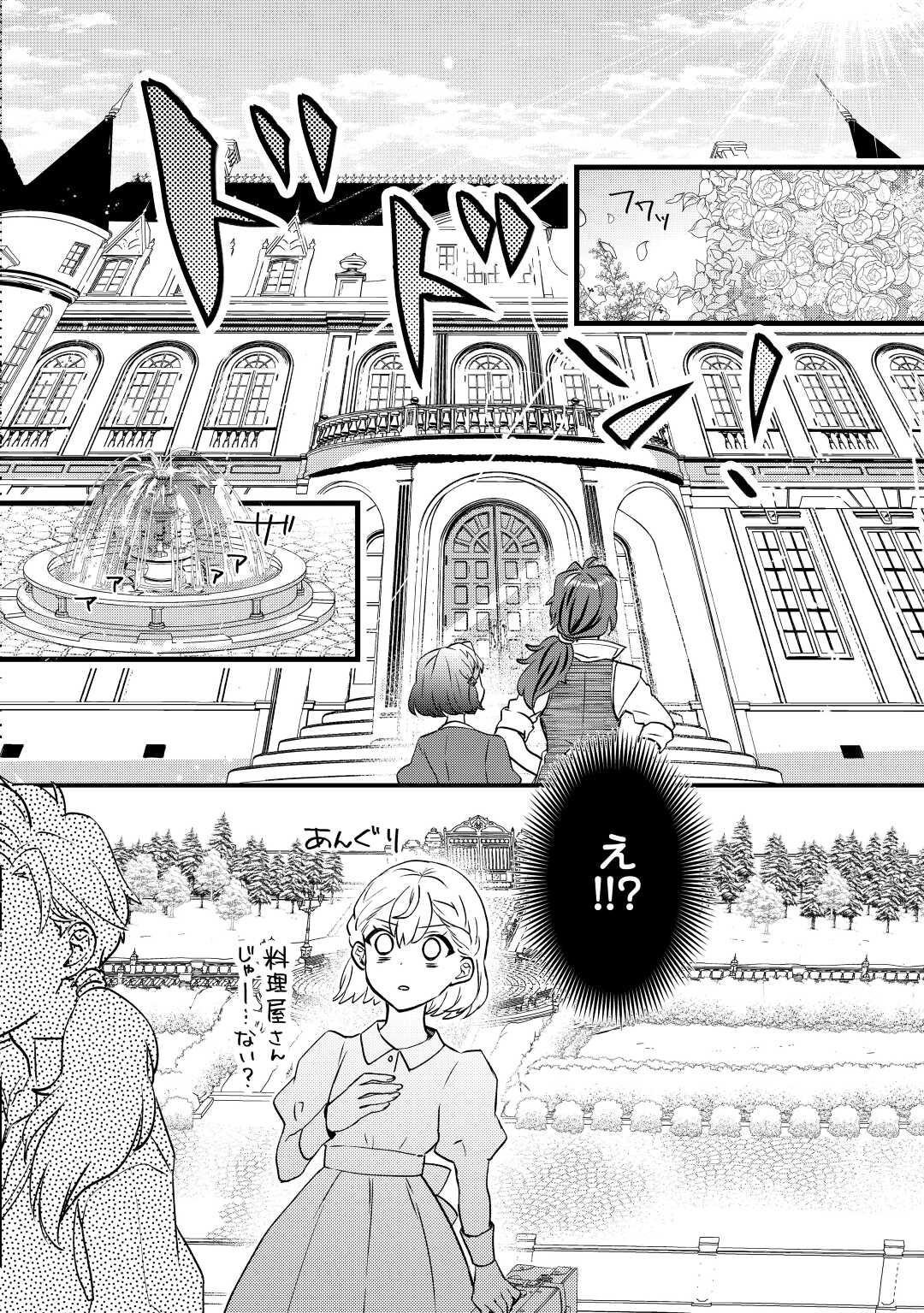 モブなのに巻き込まれています ~王子の胃袋を掴んだらしい~ Chap 6 - Next Chap 7
