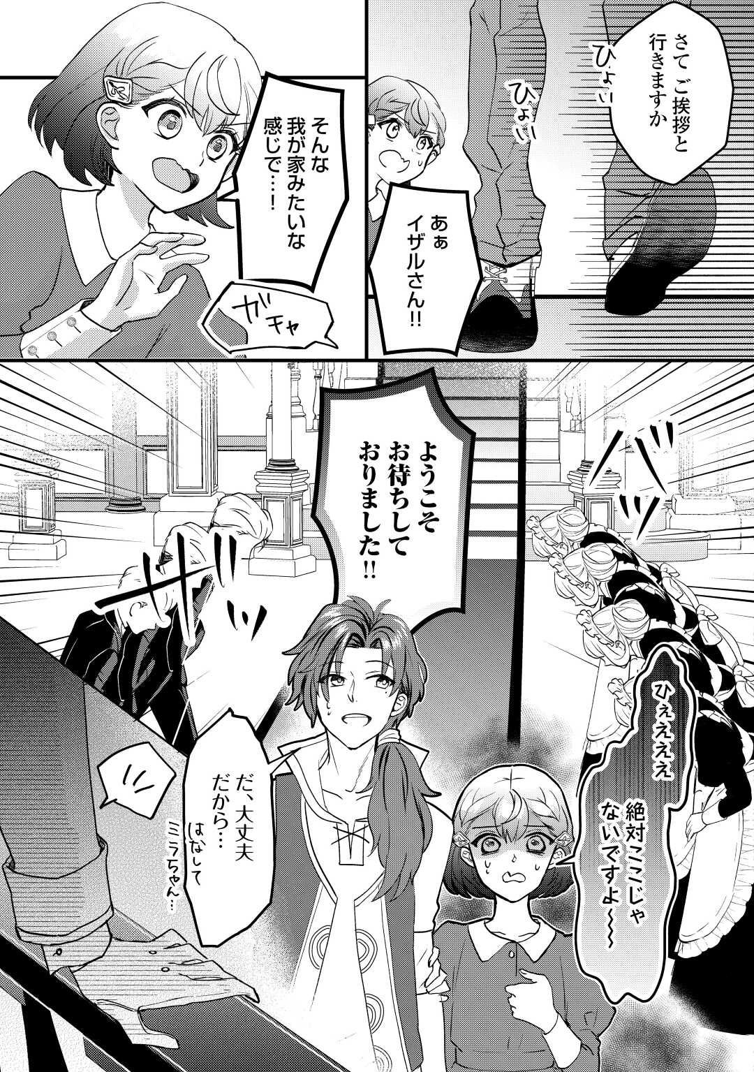 モブなのに巻き込まれています ~王子の胃袋を掴んだらしい~ Chap 6 - Next Chap 7