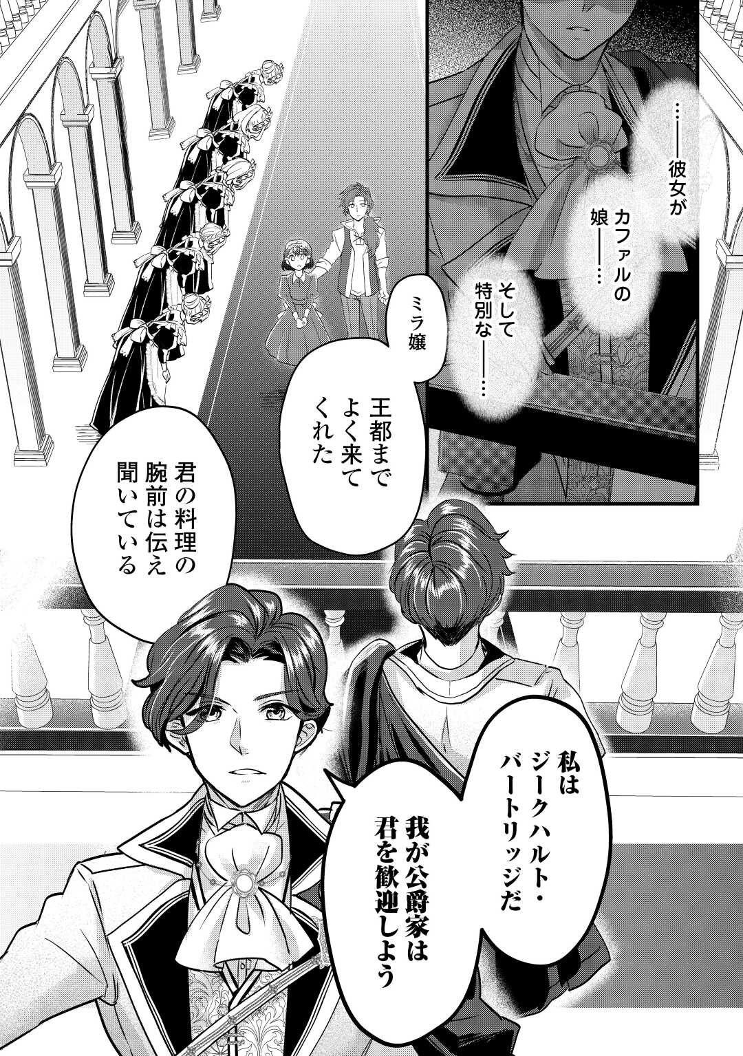 モブなのに巻き込まれています ~王子の胃袋を掴んだらしい~ Chap 6 - Next Chap 7
