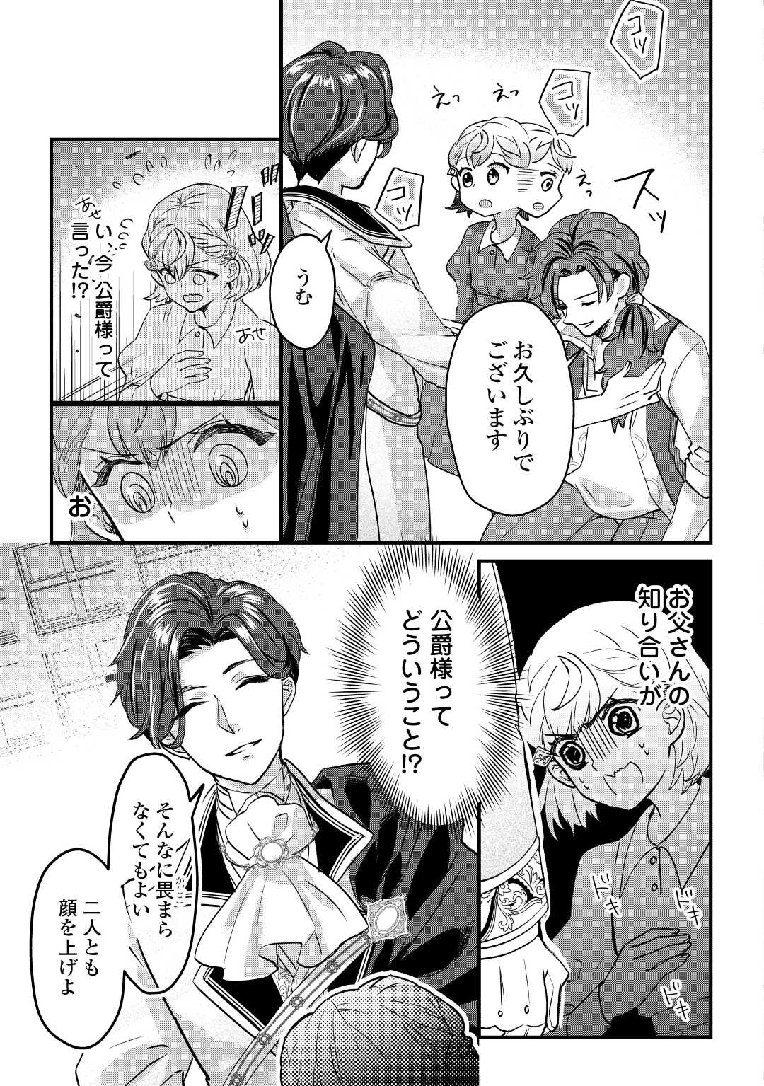 モブなのに巻き込まれています ~王子の胃袋を掴んだらしい~ Chap 6 - Next Chap 7