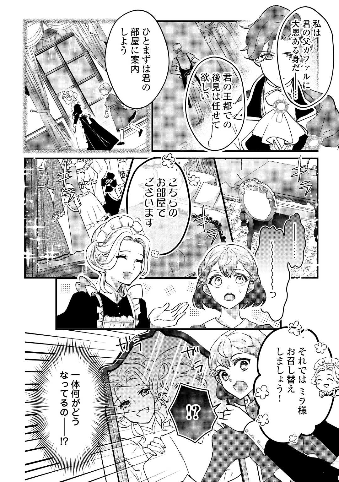 モブなのに巻き込まれています ~王子の胃袋を掴んだらしい~ Chap 6 - Next Chap 7