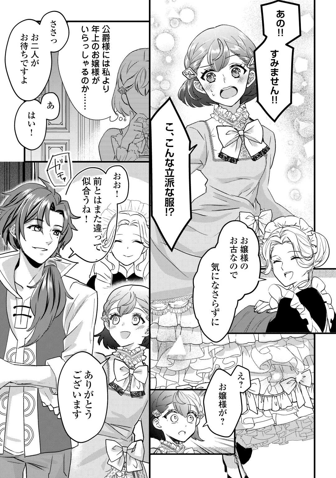 モブなのに巻き込まれています ~王子の胃袋を掴んだらしい~ Chap 6 - Next Chap 7