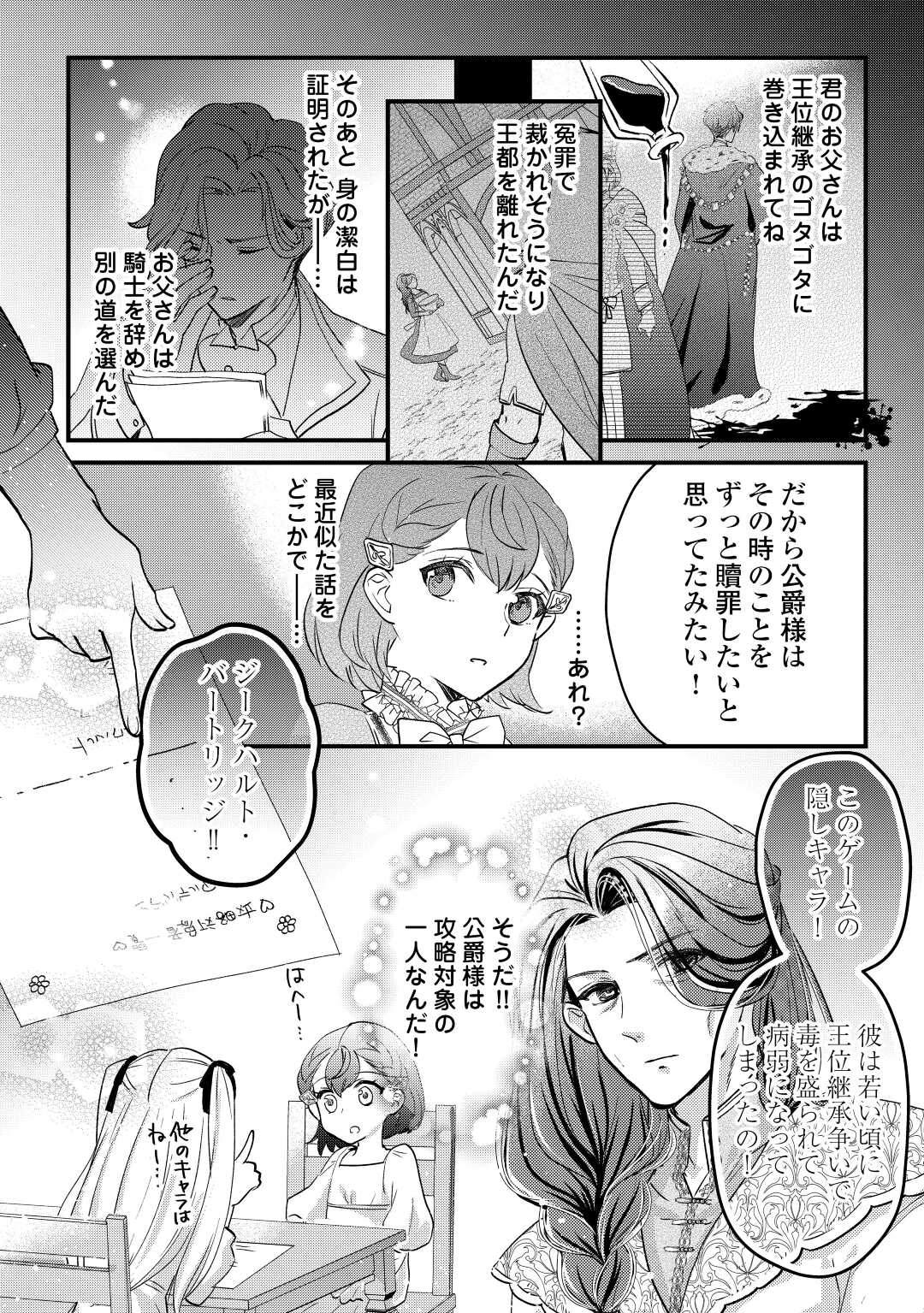 モブなのに巻き込まれています ~王子の胃袋を掴んだらしい~ Chap 6 - Next Chap 7