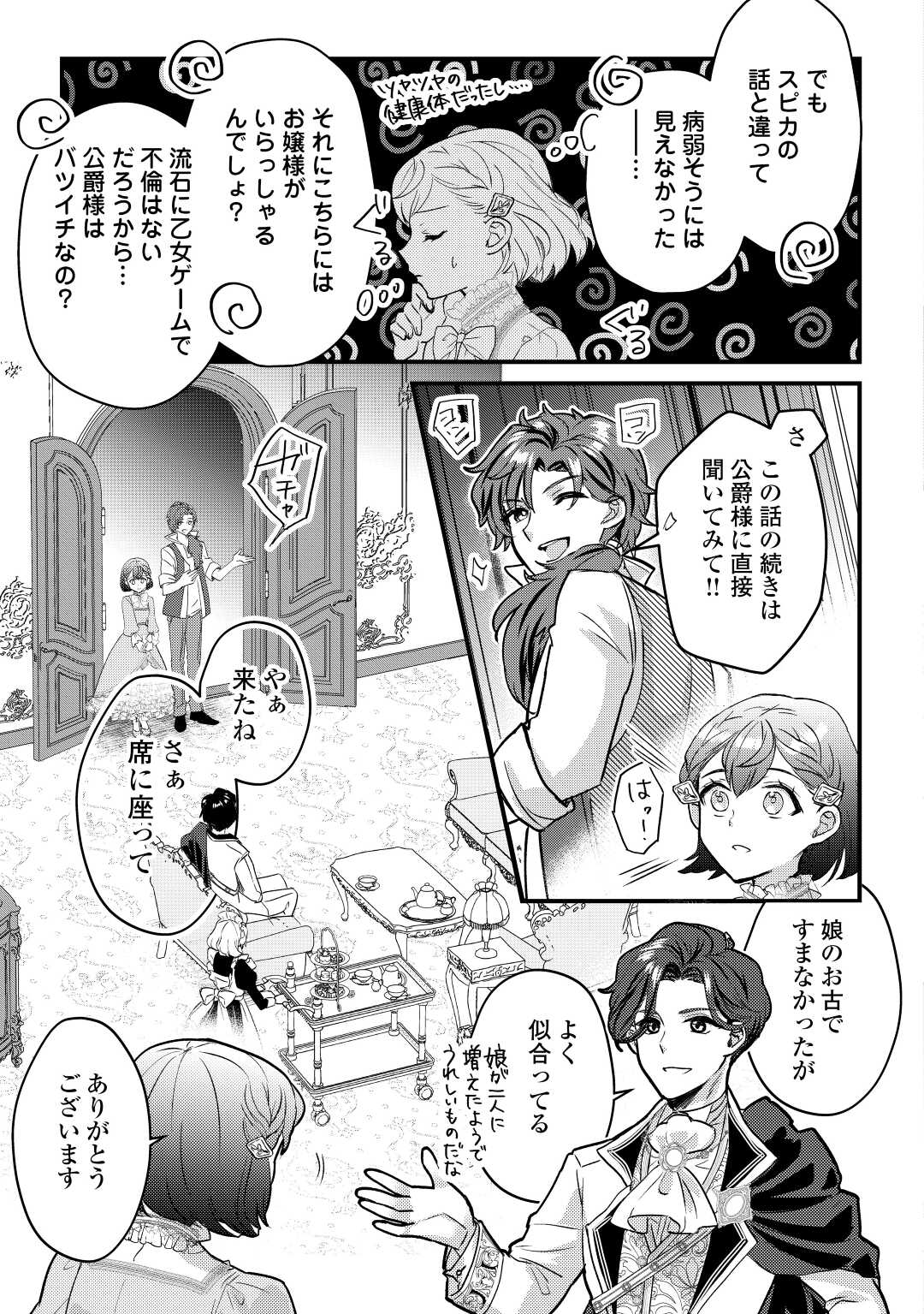 モブなのに巻き込まれています ~王子の胃袋を掴んだらしい~ Chap 6 - Next Chap 7